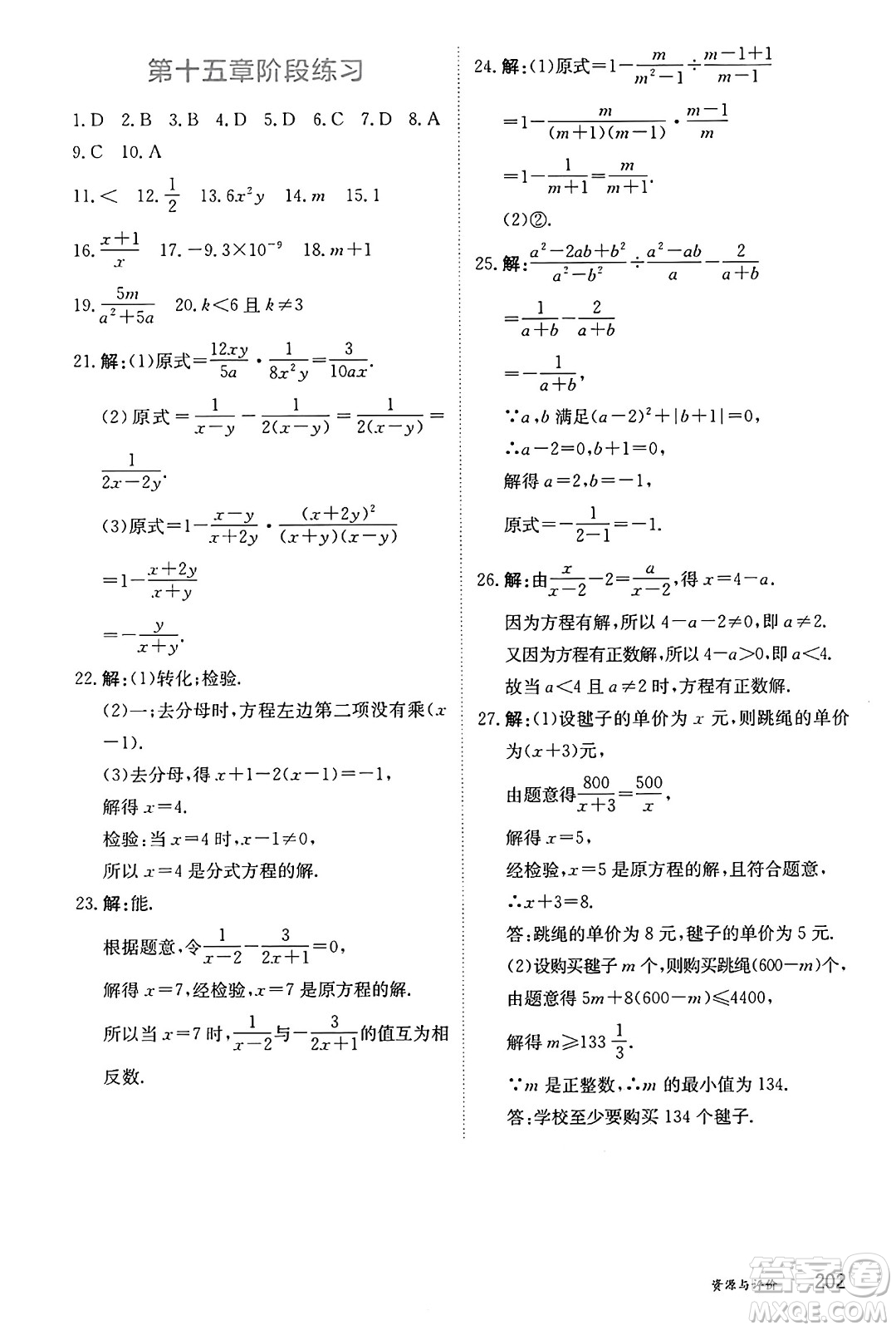 黑龍江教育出版社2024年秋資源與評價八年級數(shù)學(xué)上冊人教版黑龍江專版答案