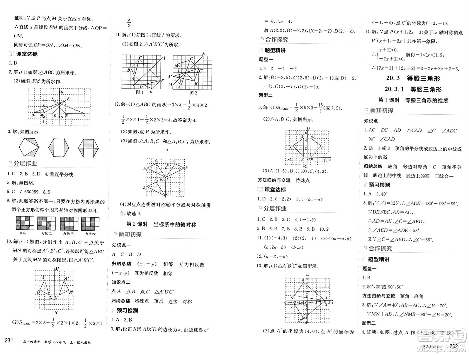 黑龍江教育出版社2024年秋資源與評(píng)價(jià)八年級(jí)數(shù)學(xué)上冊(cè)人教版黑龍江專版五四制答案