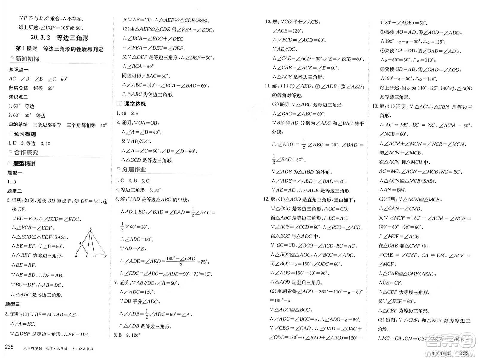 黑龍江教育出版社2024年秋資源與評(píng)價(jià)八年級(jí)數(shù)學(xué)上冊(cè)人教版黑龍江專版五四制答案