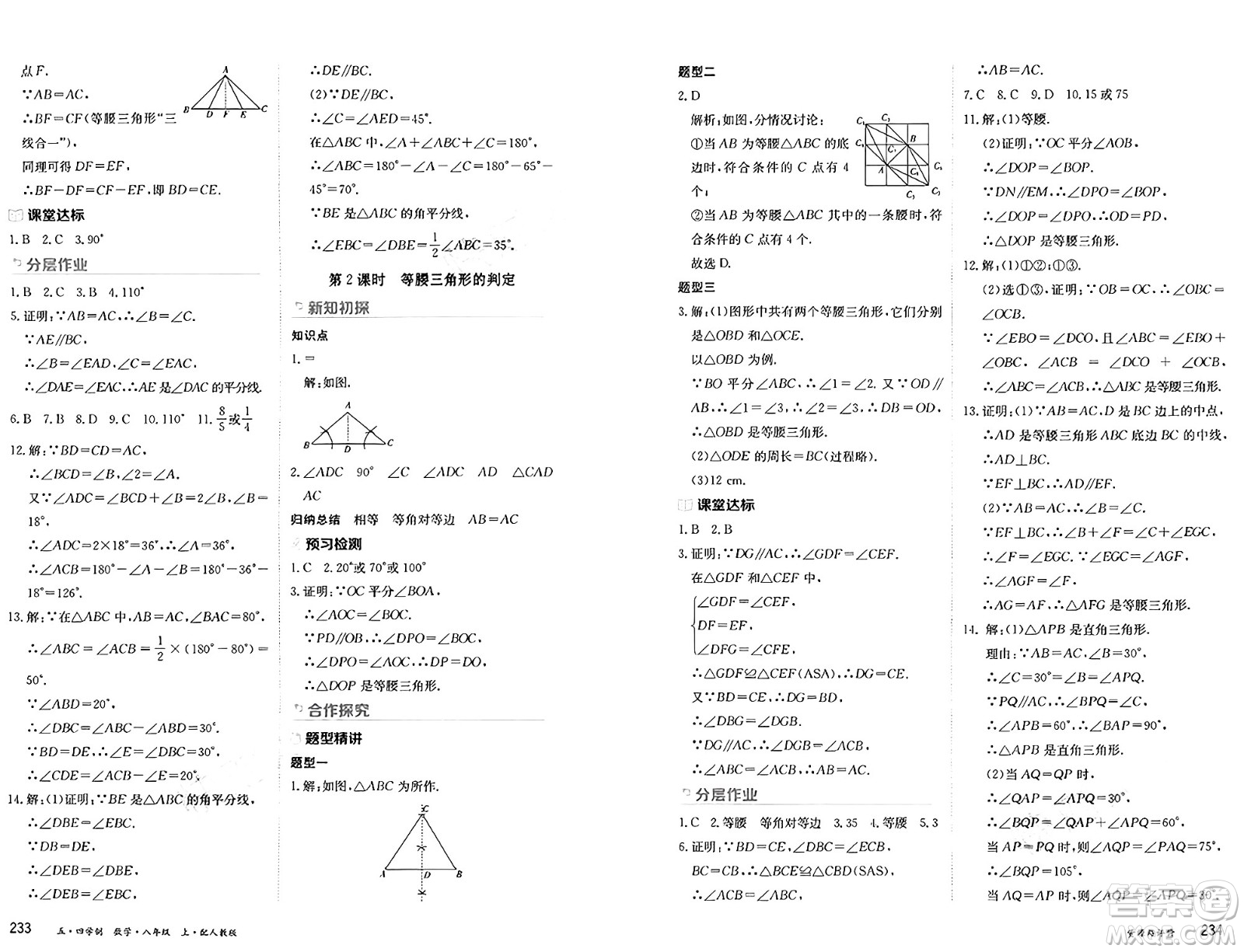 黑龍江教育出版社2024年秋資源與評(píng)價(jià)八年級(jí)數(shù)學(xué)上冊(cè)人教版黑龍江專版五四制答案