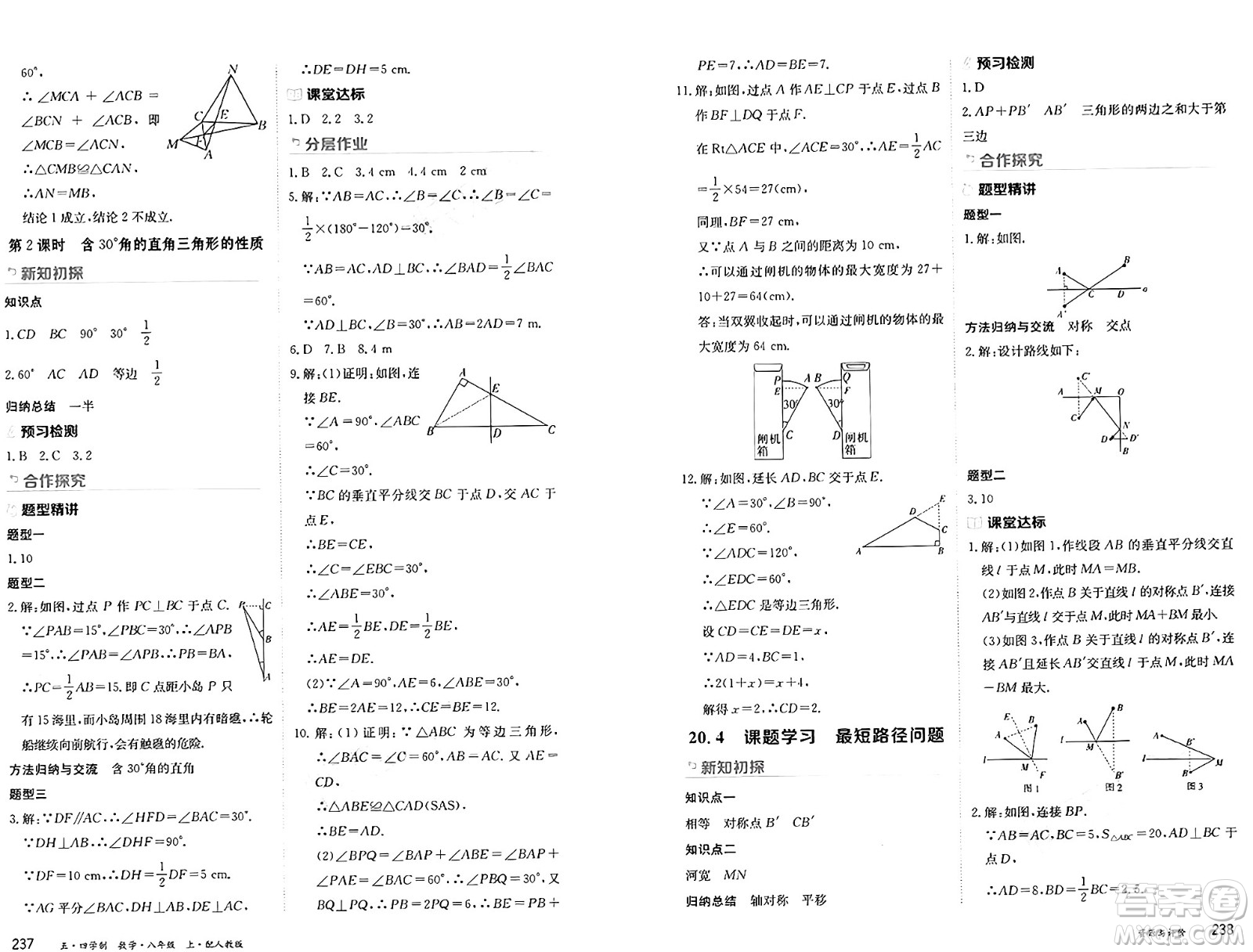 黑龍江教育出版社2024年秋資源與評(píng)價(jià)八年級(jí)數(shù)學(xué)上冊(cè)人教版黑龍江專版五四制答案