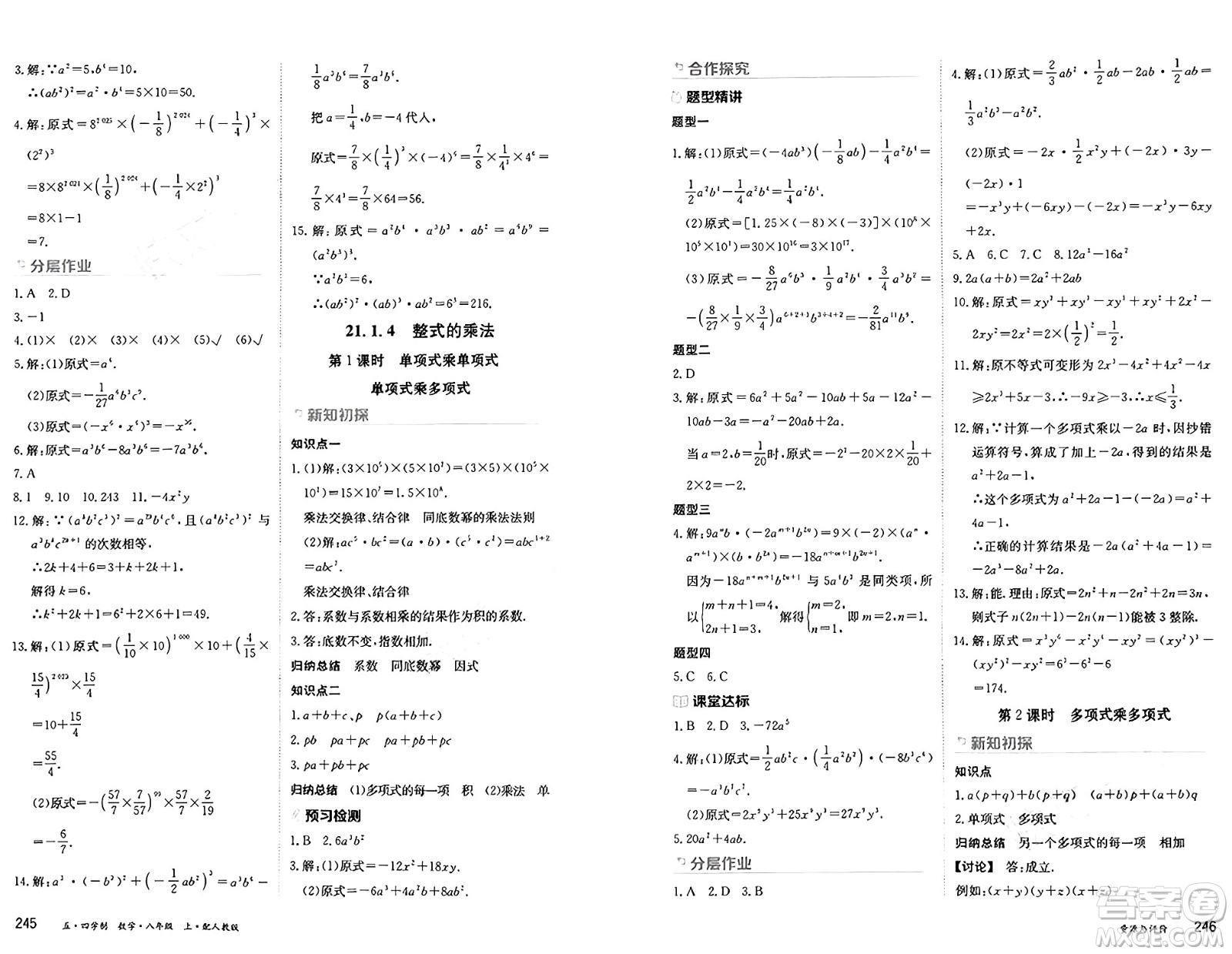 黑龍江教育出版社2024年秋資源與評(píng)價(jià)八年級(jí)數(shù)學(xué)上冊(cè)人教版黑龍江專版五四制答案