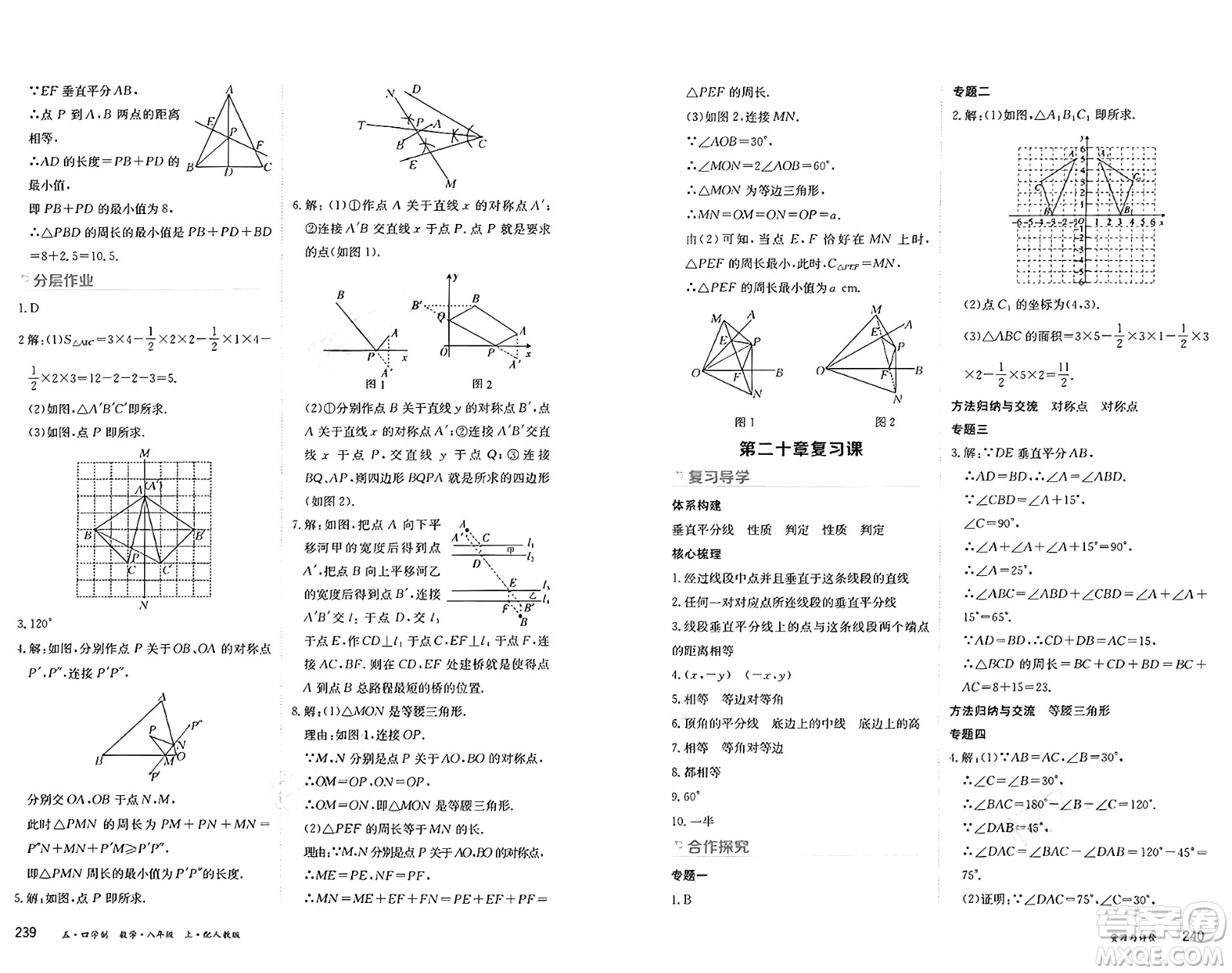 黑龍江教育出版社2024年秋資源與評(píng)價(jià)八年級(jí)數(shù)學(xué)上冊(cè)人教版黑龍江專版五四制答案