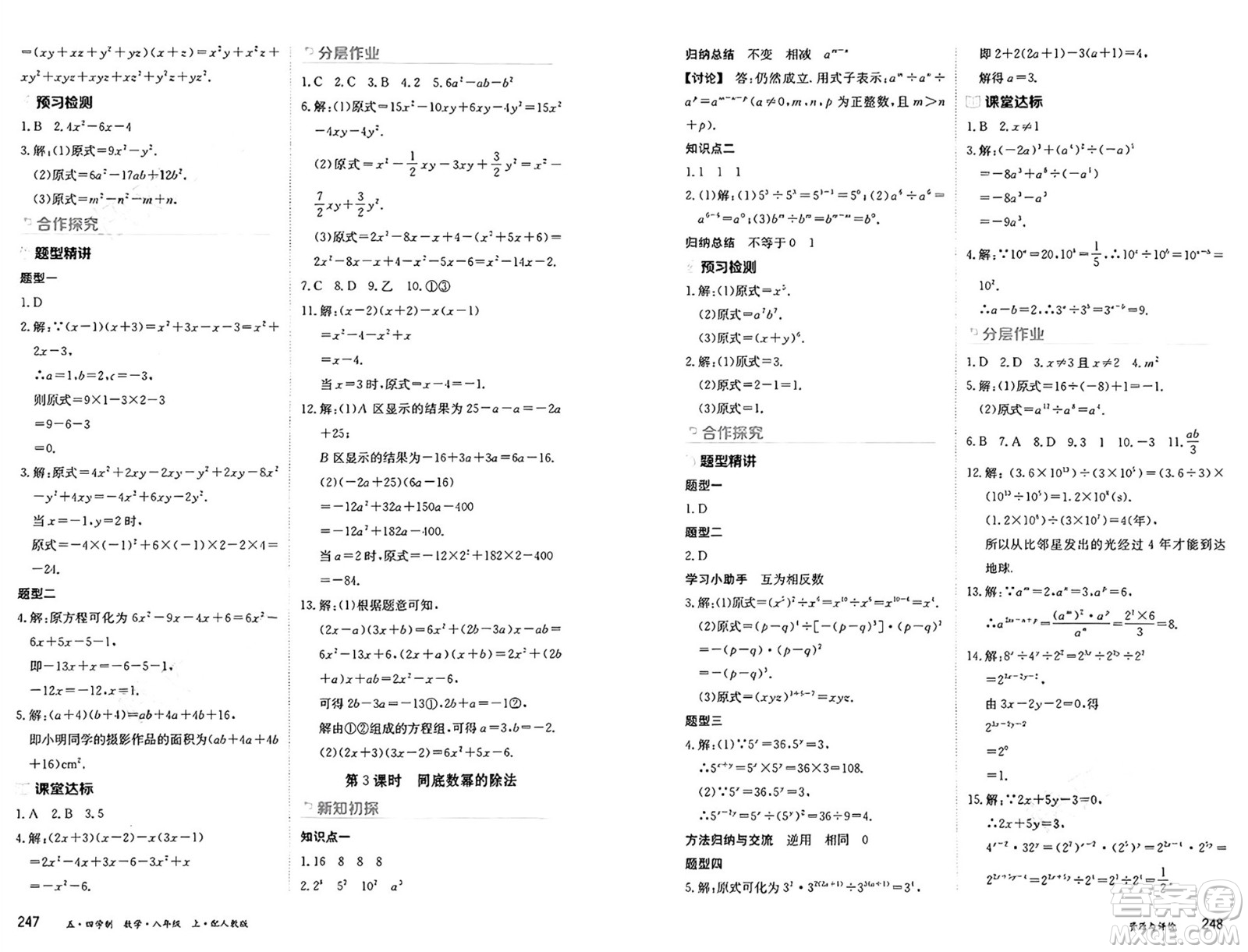 黑龍江教育出版社2024年秋資源與評(píng)價(jià)八年級(jí)數(shù)學(xué)上冊(cè)人教版黑龍江專版五四制答案