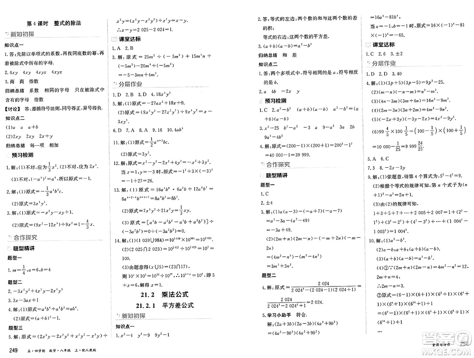 黑龍江教育出版社2024年秋資源與評(píng)價(jià)八年級(jí)數(shù)學(xué)上冊(cè)人教版黑龍江專版五四制答案