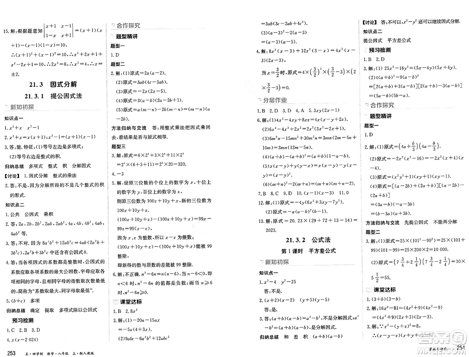 黑龍江教育出版社2024年秋資源與評(píng)價(jià)八年級(jí)數(shù)學(xué)上冊(cè)人教版黑龍江專版五四制答案