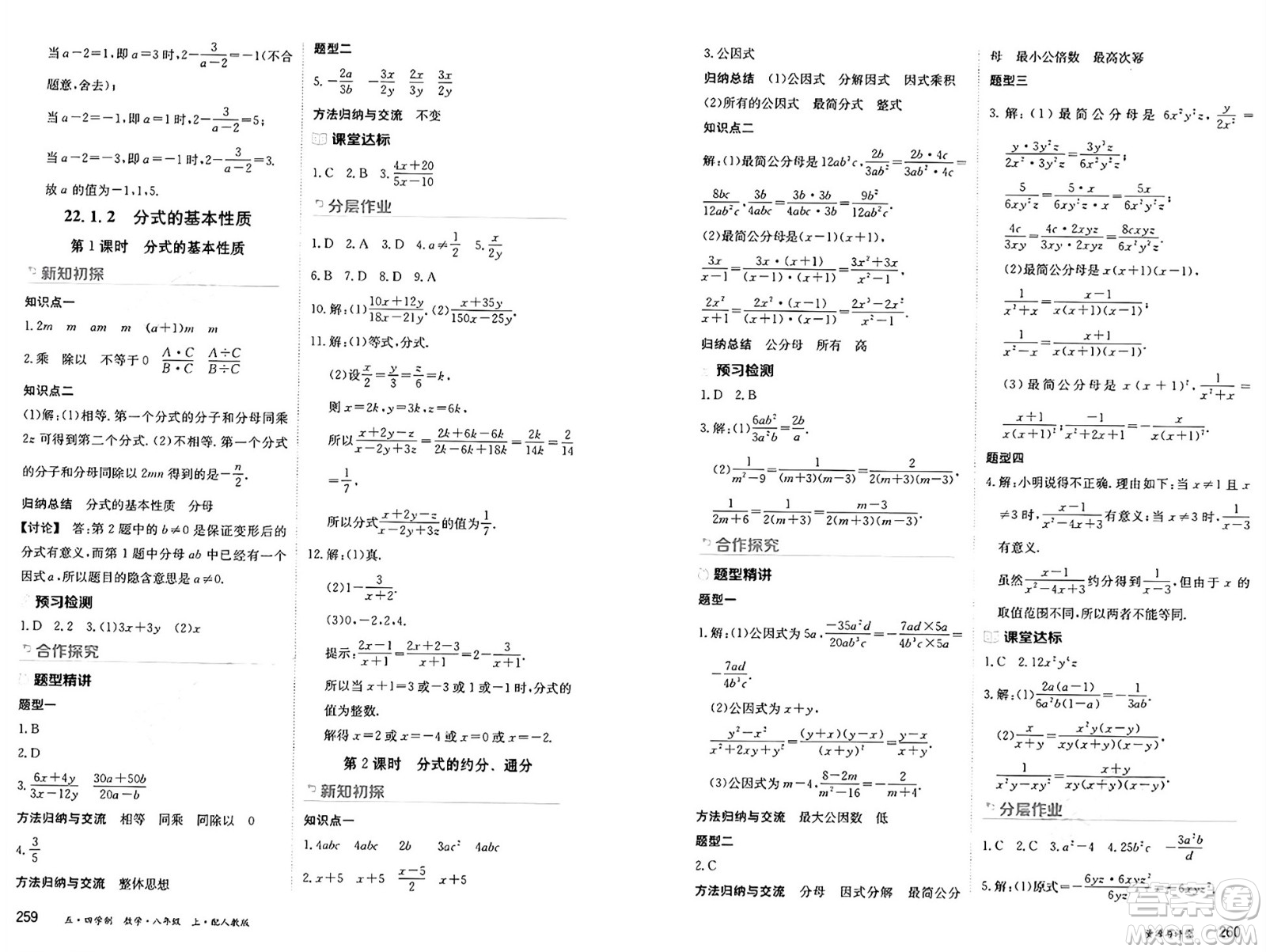 黑龍江教育出版社2024年秋資源與評(píng)價(jià)八年級(jí)數(shù)學(xué)上冊(cè)人教版黑龍江專版五四制答案