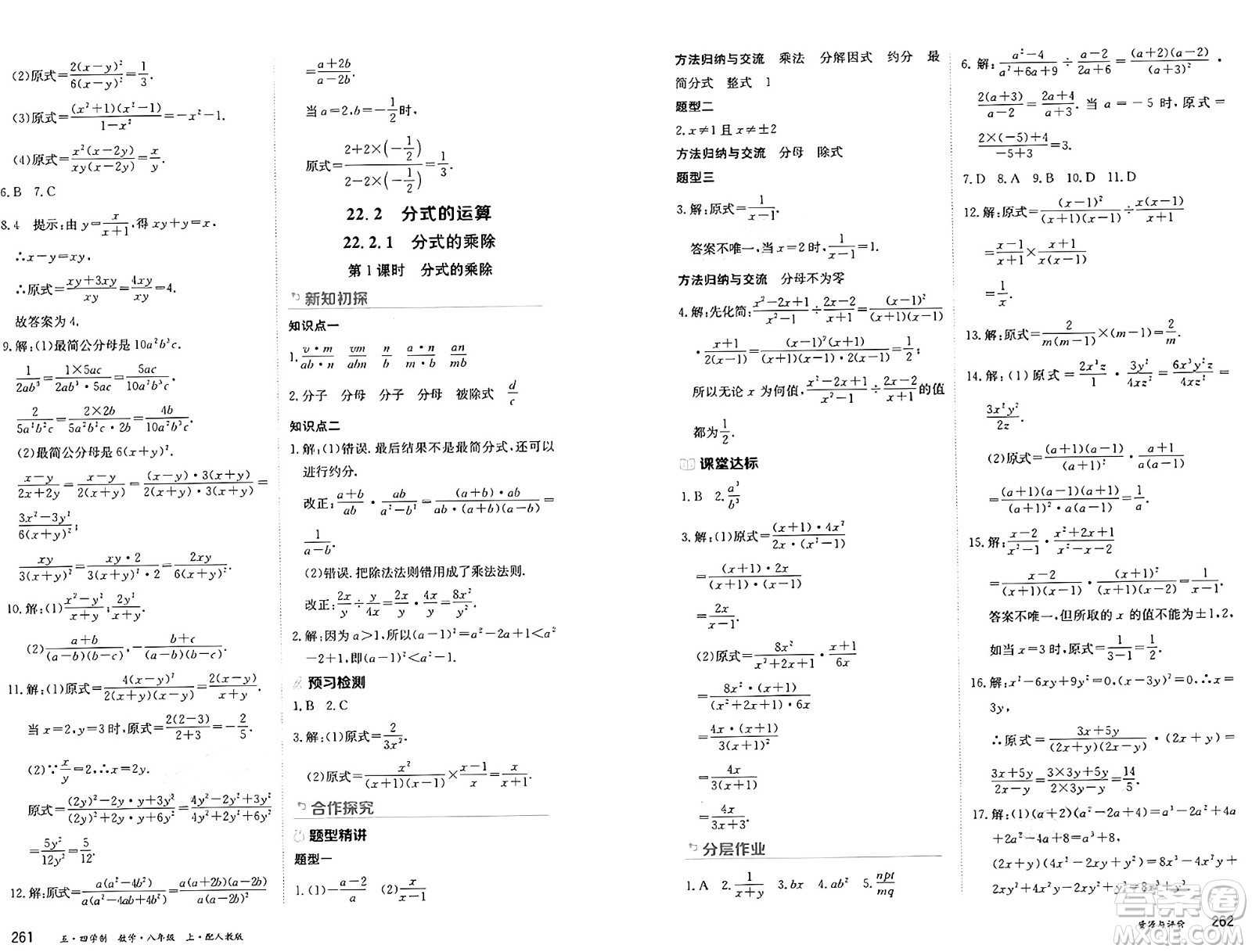 黑龍江教育出版社2024年秋資源與評(píng)價(jià)八年級(jí)數(shù)學(xué)上冊(cè)人教版黑龍江專版五四制答案