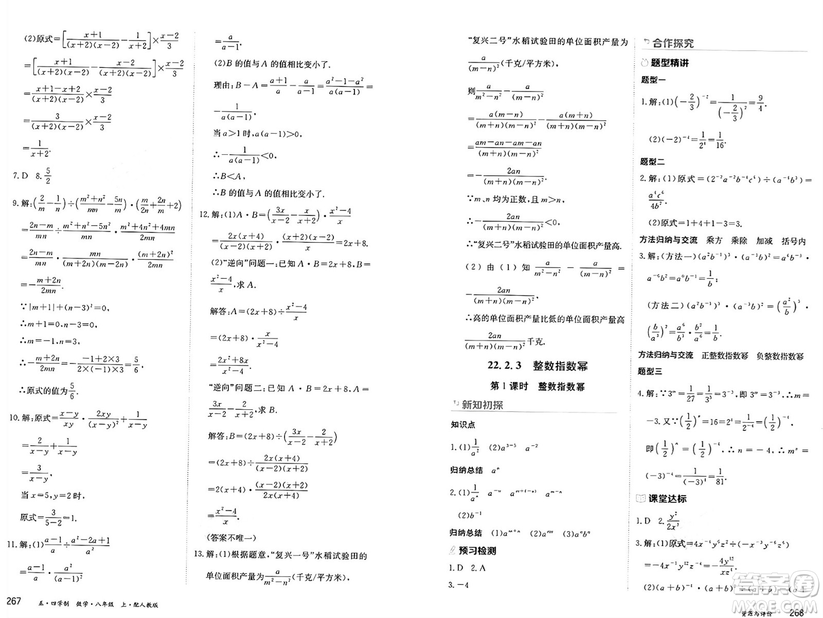 黑龍江教育出版社2024年秋資源與評(píng)價(jià)八年級(jí)數(shù)學(xué)上冊(cè)人教版黑龍江專版五四制答案