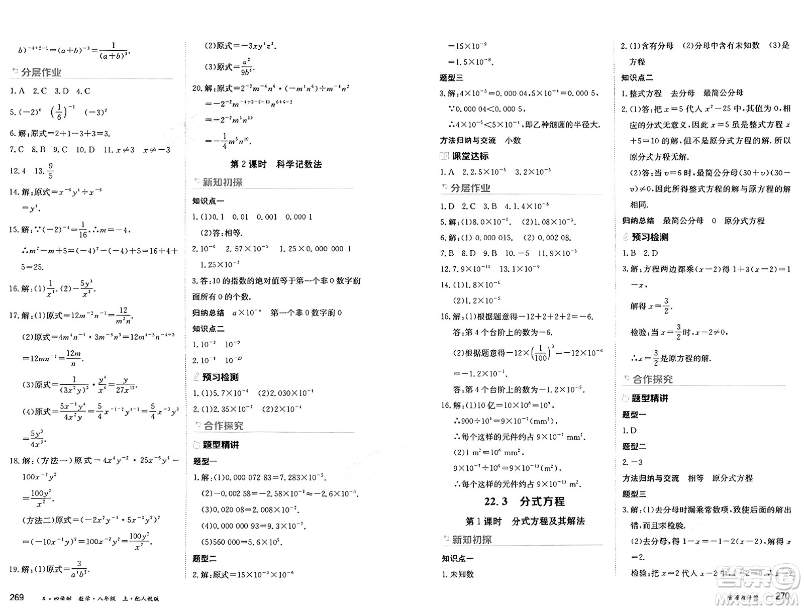 黑龍江教育出版社2024年秋資源與評(píng)價(jià)八年級(jí)數(shù)學(xué)上冊(cè)人教版黑龍江專版五四制答案