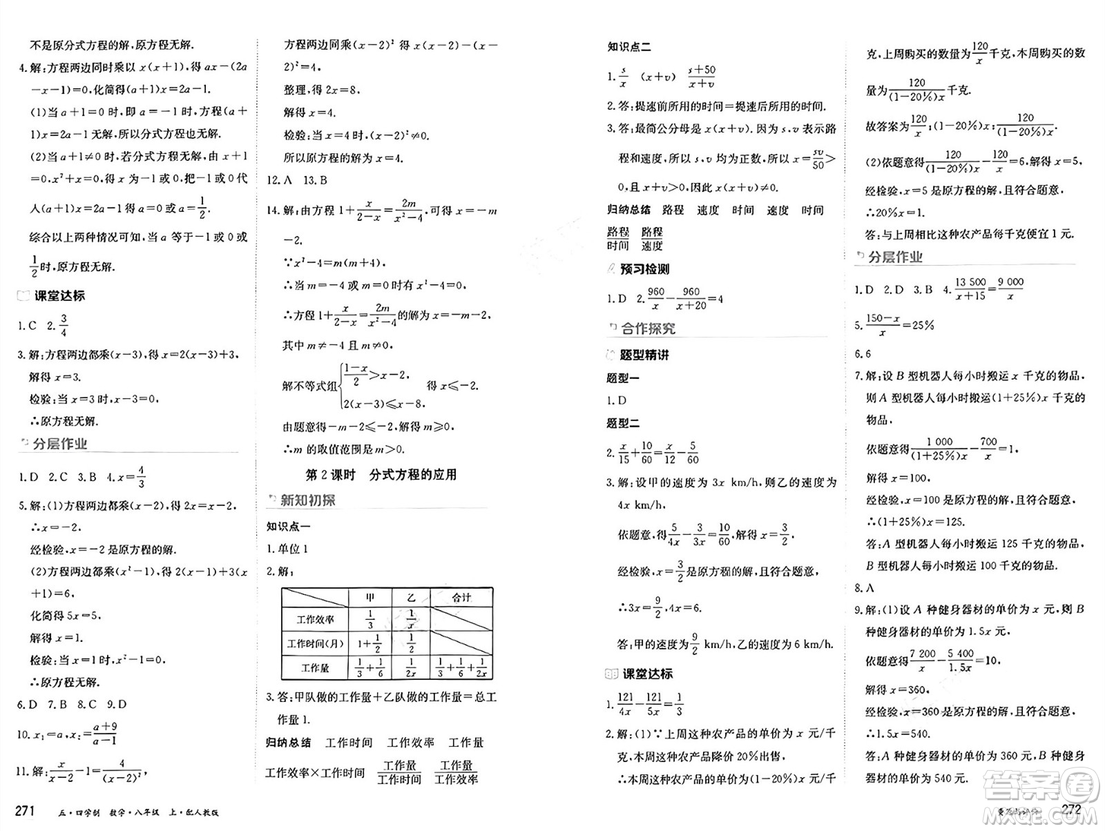 黑龍江教育出版社2024年秋資源與評(píng)價(jià)八年級(jí)數(shù)學(xué)上冊(cè)人教版黑龍江專版五四制答案