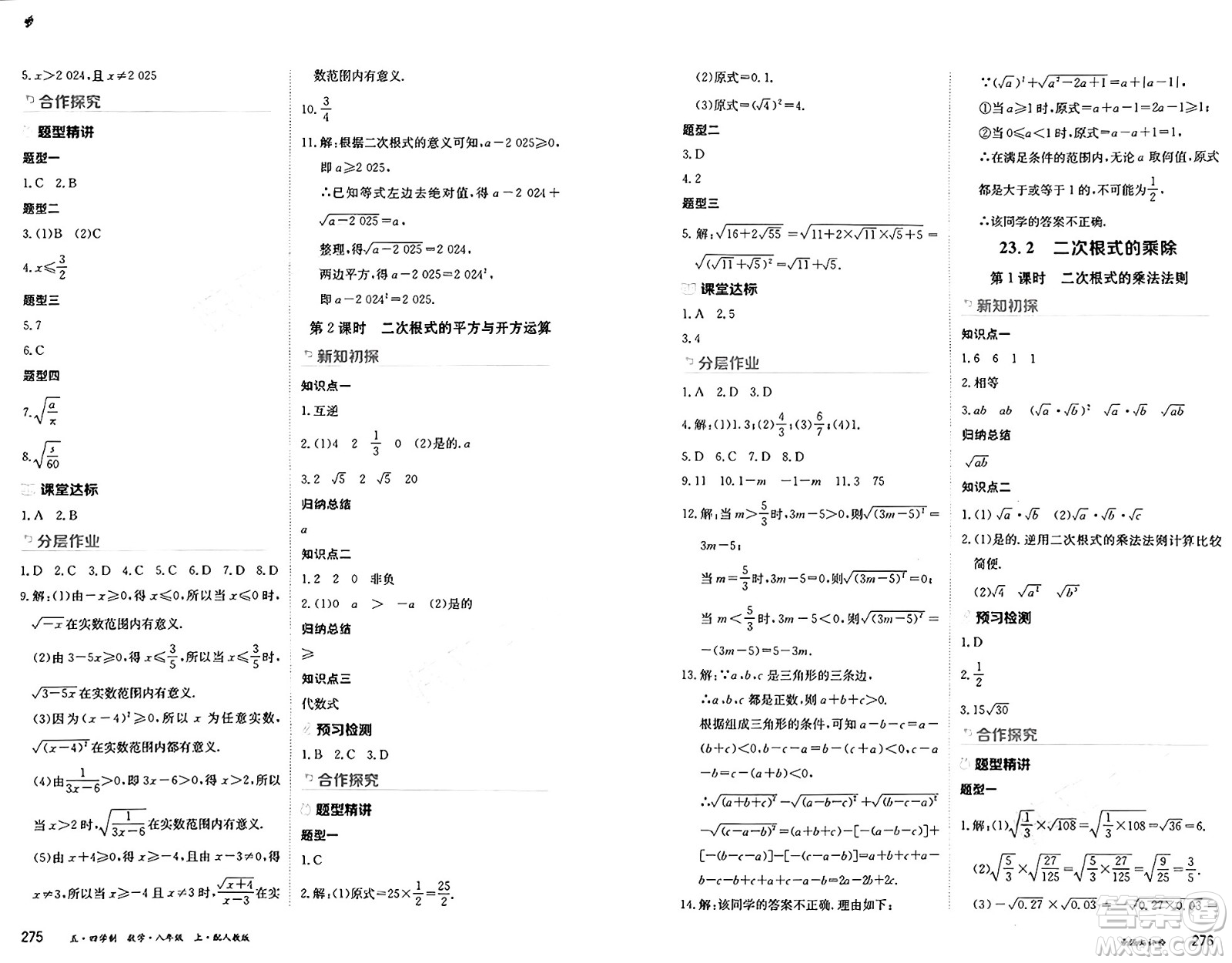 黑龍江教育出版社2024年秋資源與評(píng)價(jià)八年級(jí)數(shù)學(xué)上冊(cè)人教版黑龍江專版五四制答案