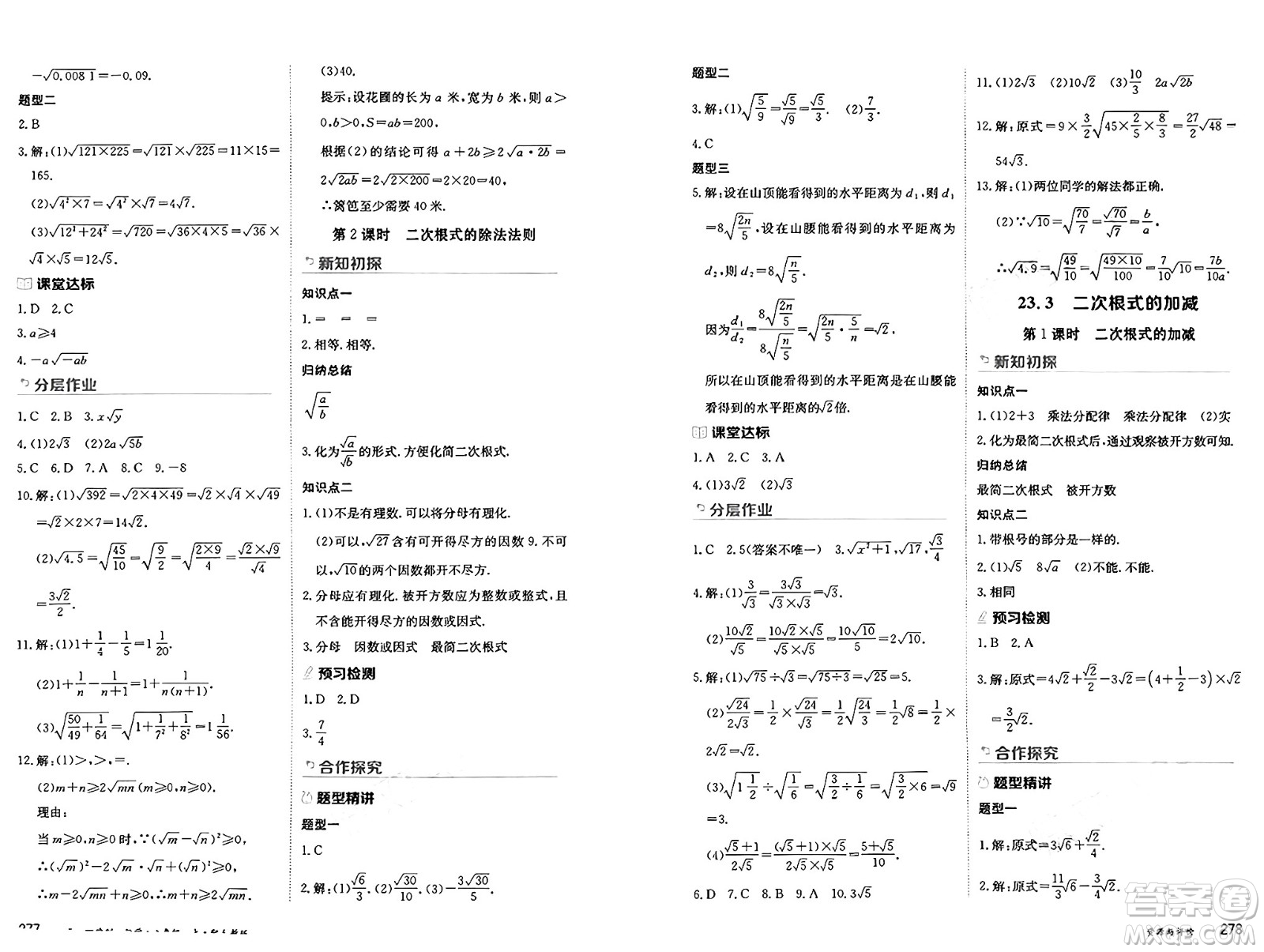 黑龍江教育出版社2024年秋資源與評(píng)價(jià)八年級(jí)數(shù)學(xué)上冊(cè)人教版黑龍江專版五四制答案