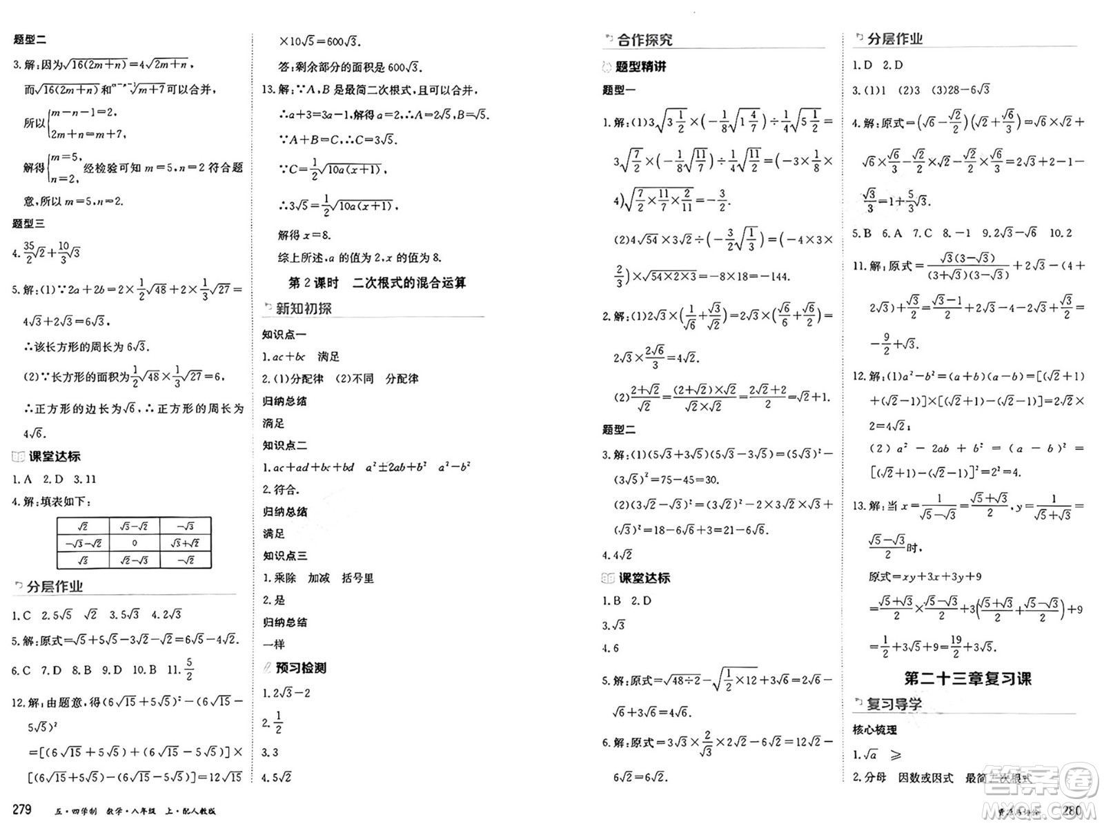 黑龍江教育出版社2024年秋資源與評(píng)價(jià)八年級(jí)數(shù)學(xué)上冊(cè)人教版黑龍江專版五四制答案