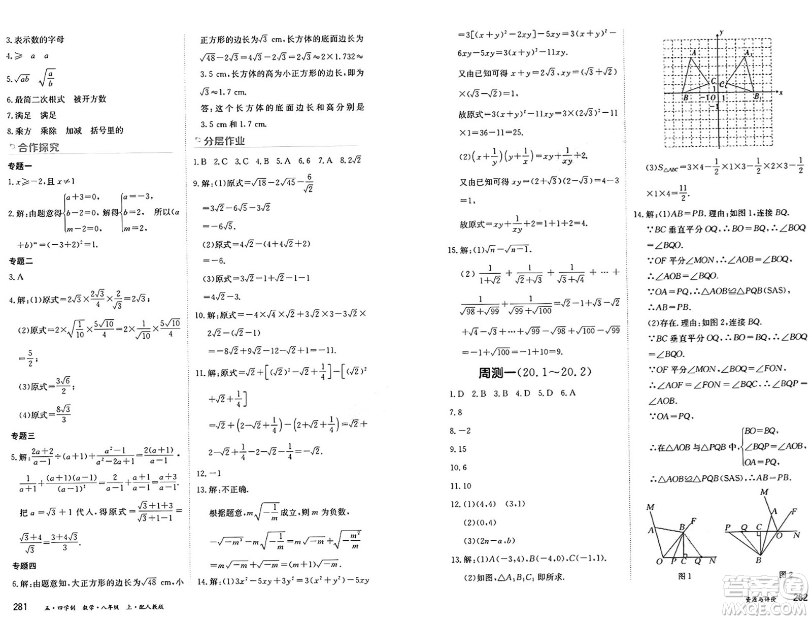 黑龍江教育出版社2024年秋資源與評(píng)價(jià)八年級(jí)數(shù)學(xué)上冊(cè)人教版黑龍江專版五四制答案