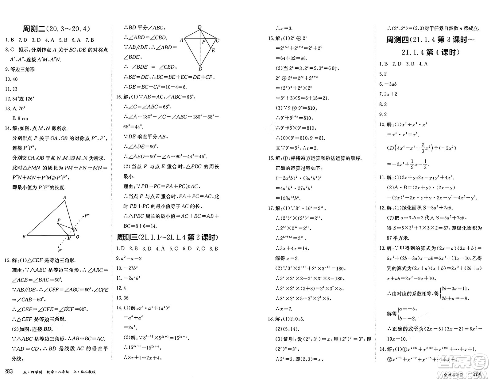 黑龍江教育出版社2024年秋資源與評(píng)價(jià)八年級(jí)數(shù)學(xué)上冊(cè)人教版黑龍江專版五四制答案