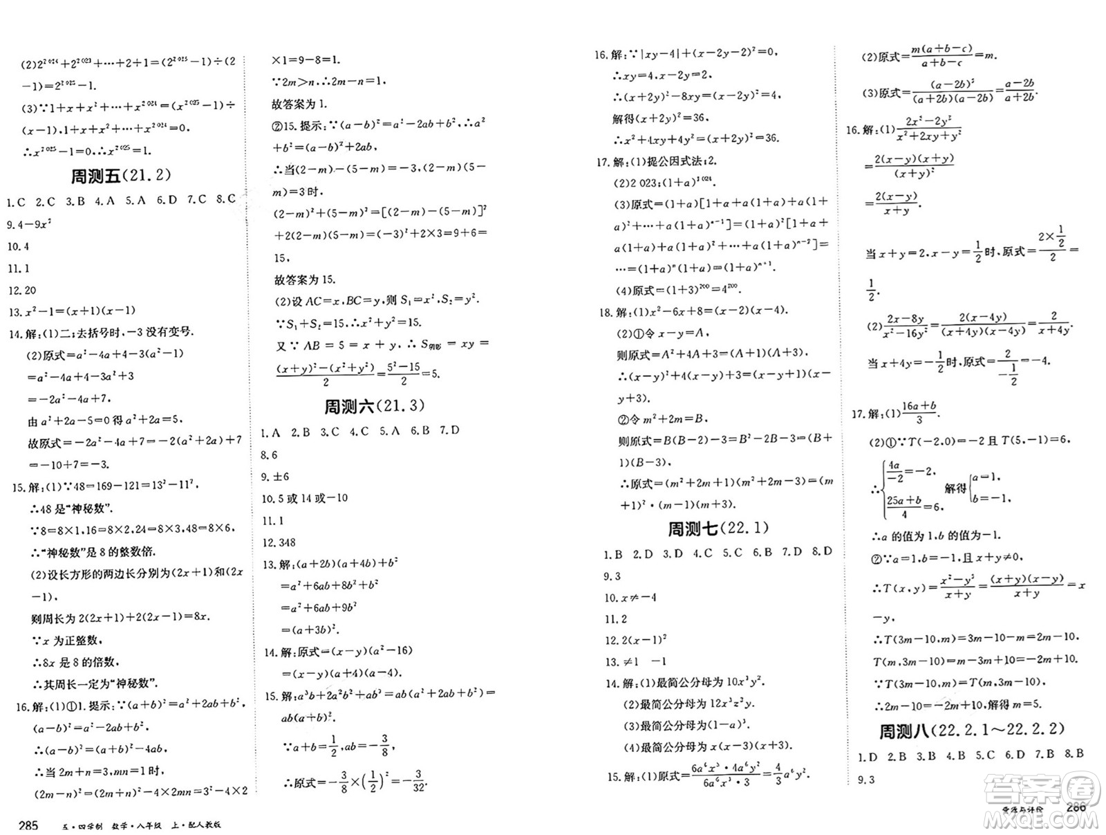 黑龍江教育出版社2024年秋資源與評(píng)價(jià)八年級(jí)數(shù)學(xué)上冊(cè)人教版黑龍江專版五四制答案