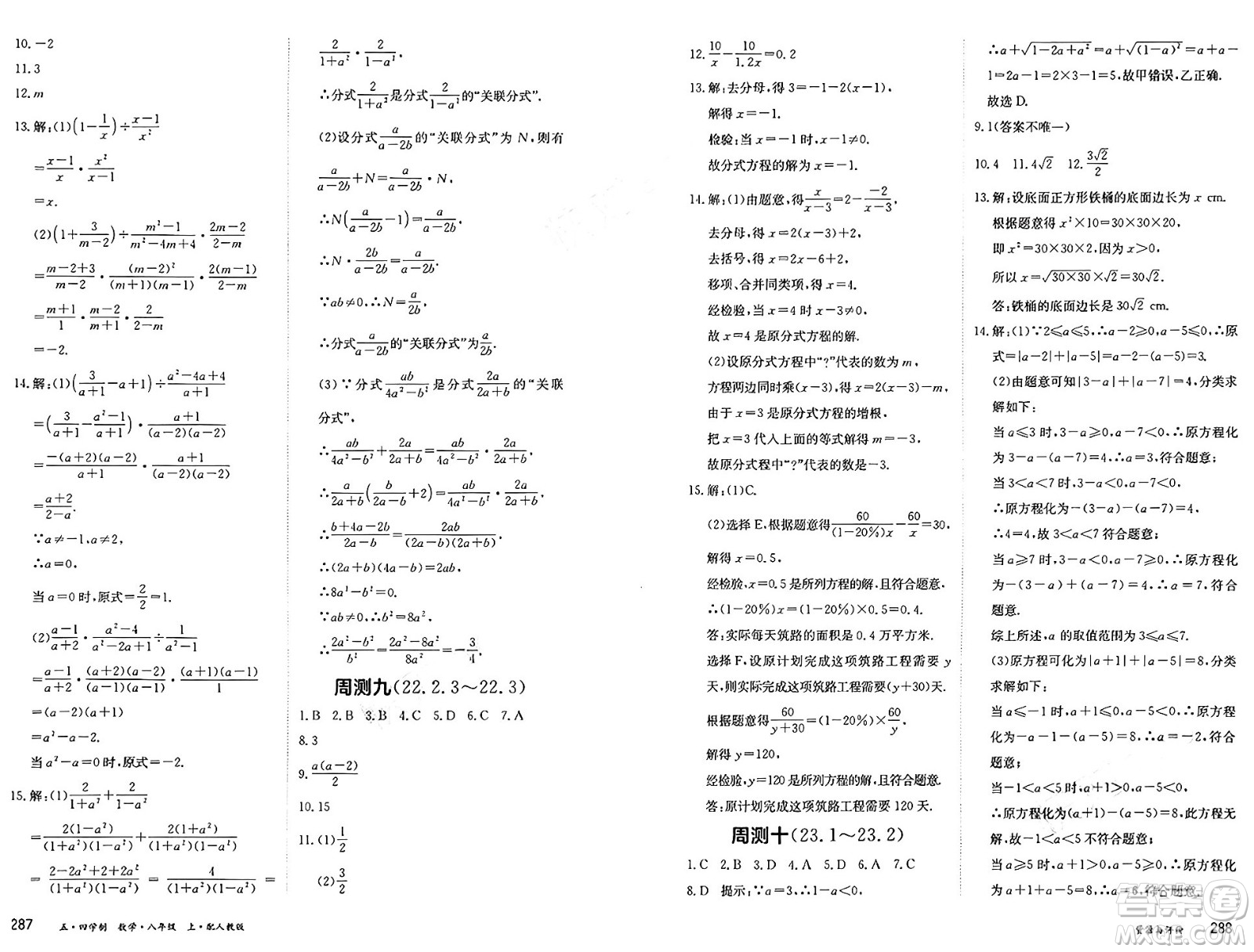 黑龍江教育出版社2024年秋資源與評(píng)價(jià)八年級(jí)數(shù)學(xué)上冊(cè)人教版黑龍江專版五四制答案