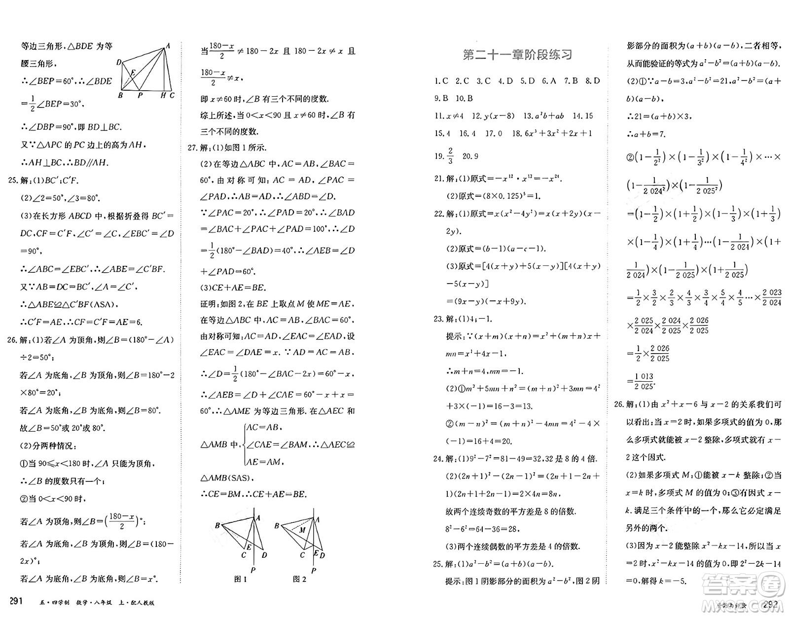 黑龍江教育出版社2024年秋資源與評(píng)價(jià)八年級(jí)數(shù)學(xué)上冊(cè)人教版黑龍江專版五四制答案