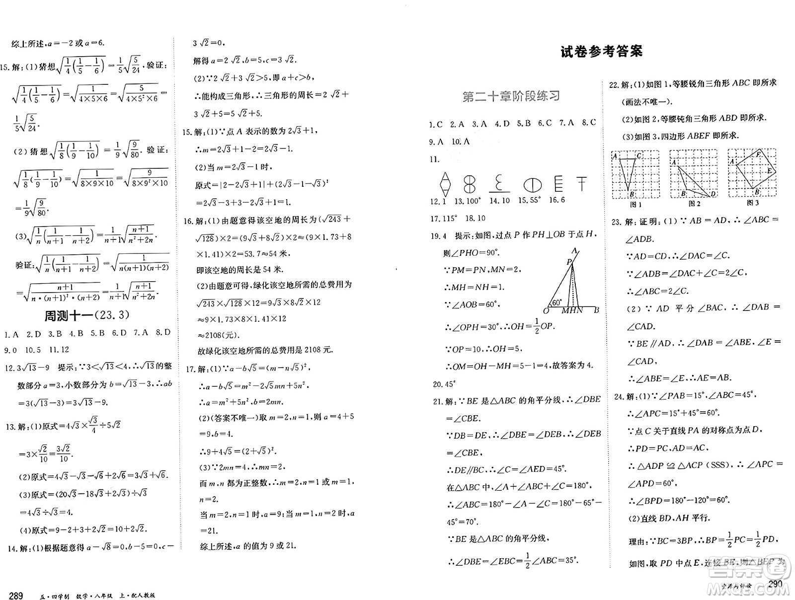 黑龍江教育出版社2024年秋資源與評(píng)價(jià)八年級(jí)數(shù)學(xué)上冊(cè)人教版黑龍江專版五四制答案