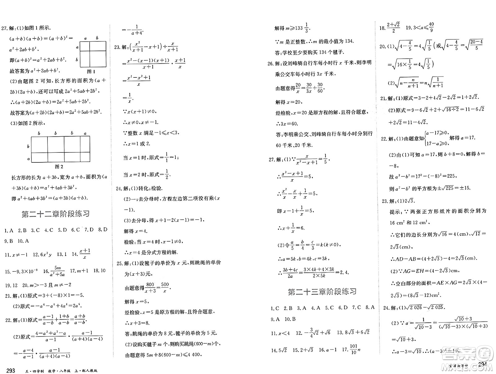 黑龍江教育出版社2024年秋資源與評(píng)價(jià)八年級(jí)數(shù)學(xué)上冊(cè)人教版黑龍江專版五四制答案