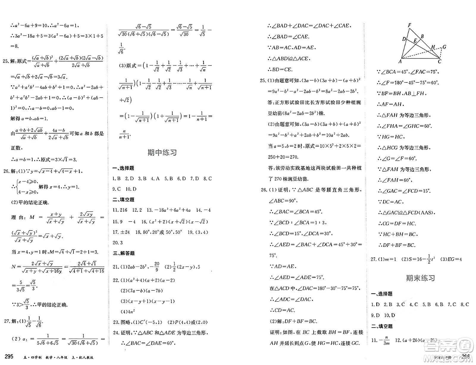 黑龍江教育出版社2024年秋資源與評(píng)價(jià)八年級(jí)數(shù)學(xué)上冊(cè)人教版黑龍江專版五四制答案