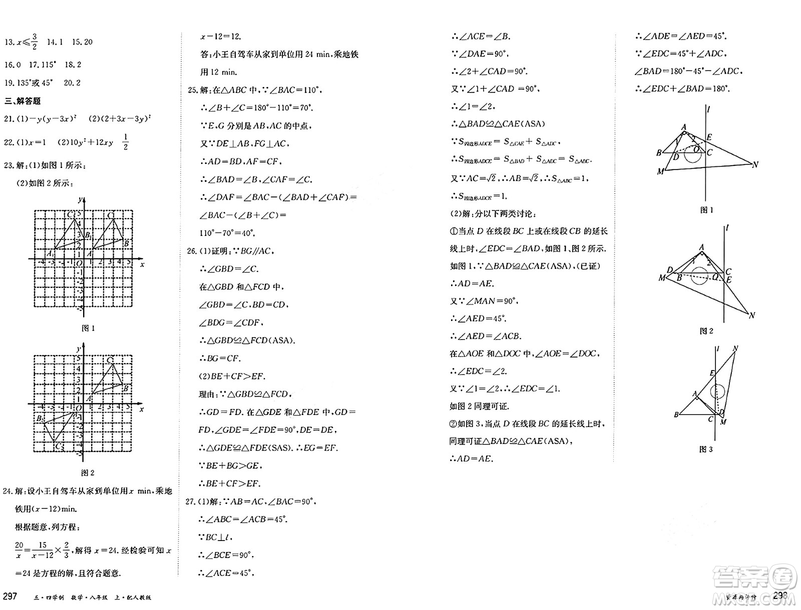 黑龍江教育出版社2024年秋資源與評(píng)價(jià)八年級(jí)數(shù)學(xué)上冊(cè)人教版黑龍江專版五四制答案