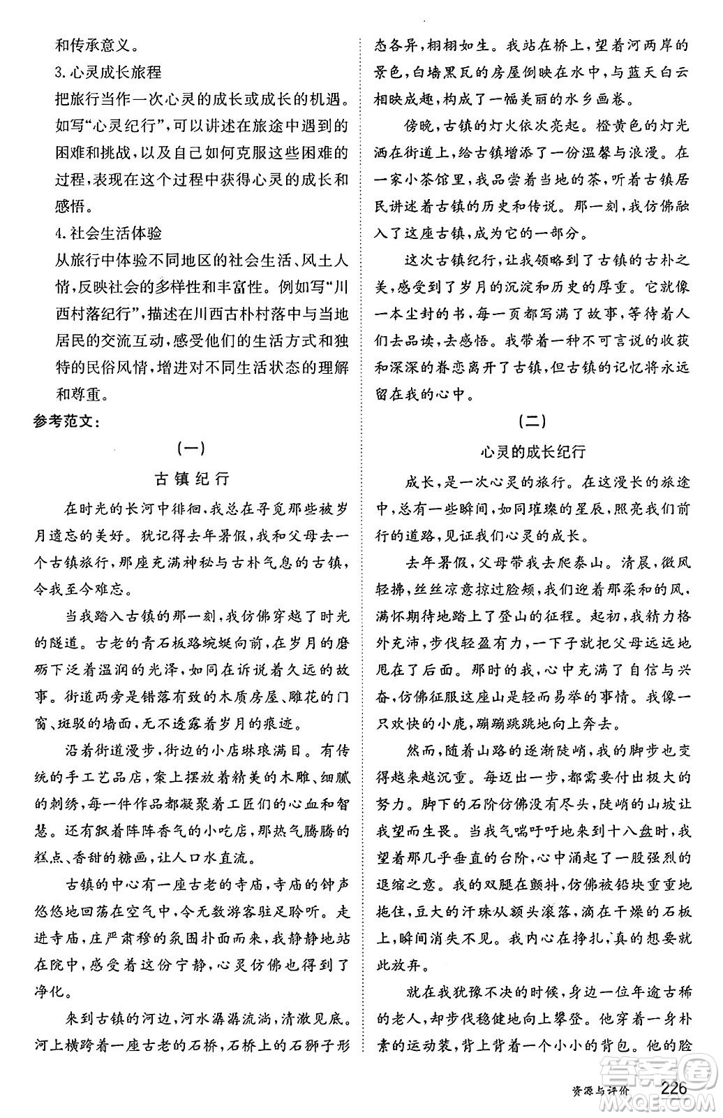 黑龍江教育出版社2024年秋資源與評(píng)價(jià)八年級(jí)語(yǔ)文上冊(cè)人教版黑龍江專版答案