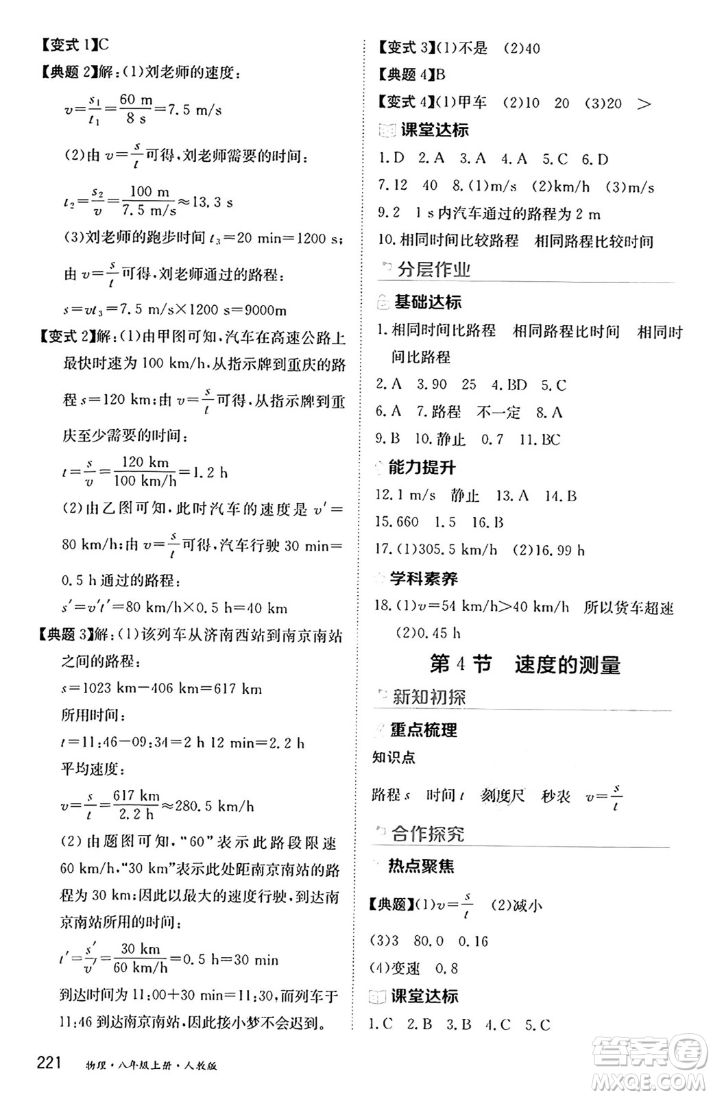 黑龍江教育出版社2024年秋資源與評價八年級物理上冊人教版黑龍江專版答案