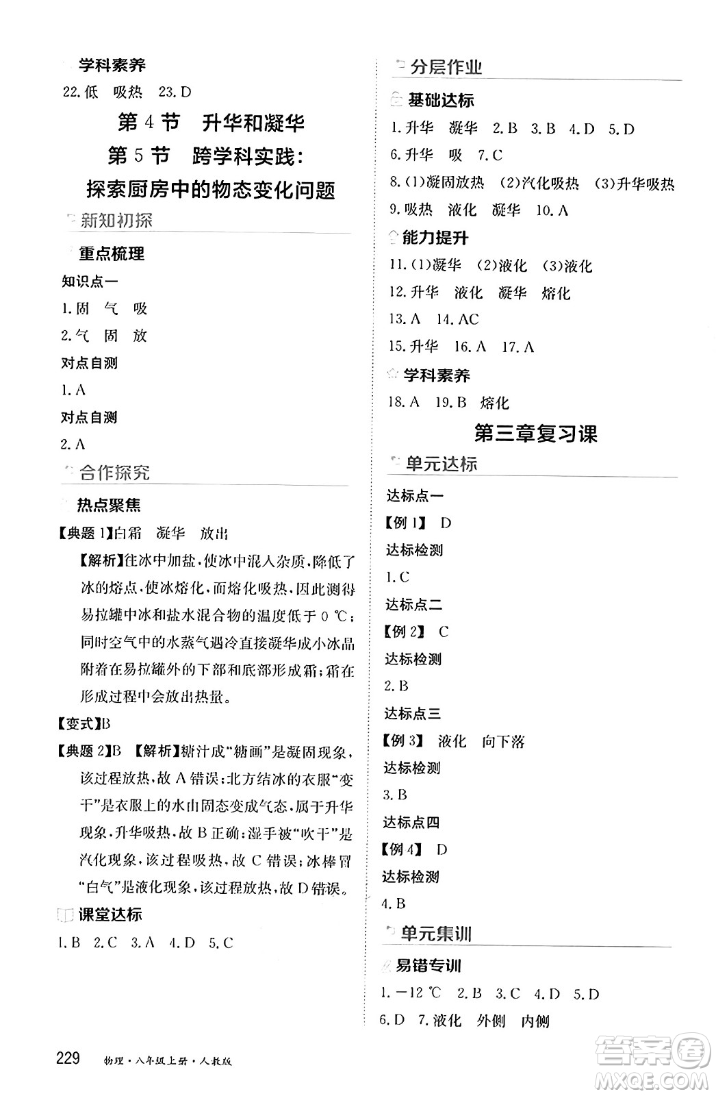 黑龍江教育出版社2024年秋資源與評價八年級物理上冊人教版黑龍江專版答案