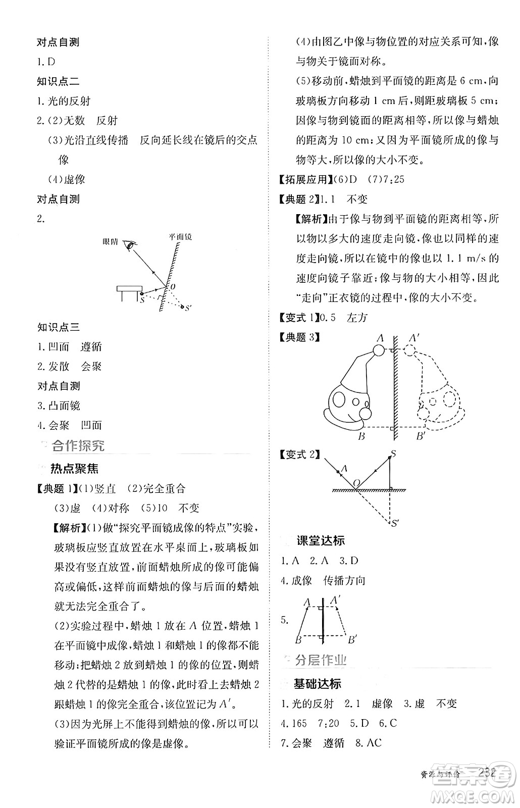 黑龍江教育出版社2024年秋資源與評價八年級物理上冊人教版黑龍江專版答案