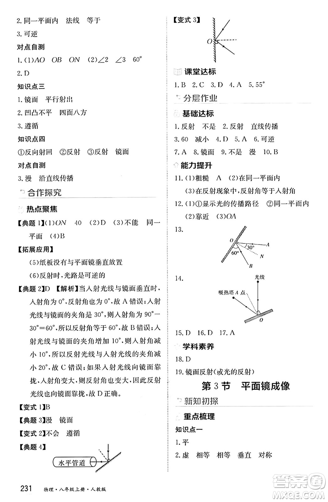 黑龍江教育出版社2024年秋資源與評價八年級物理上冊人教版黑龍江專版答案