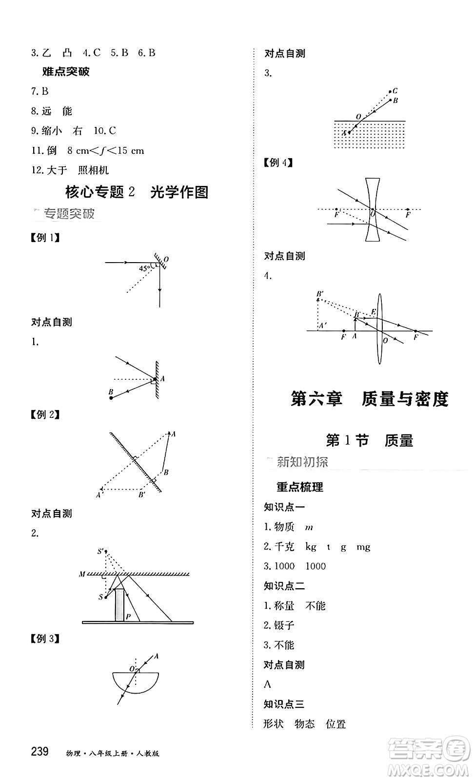 黑龍江教育出版社2024年秋資源與評價八年級物理上冊人教版黑龍江專版答案