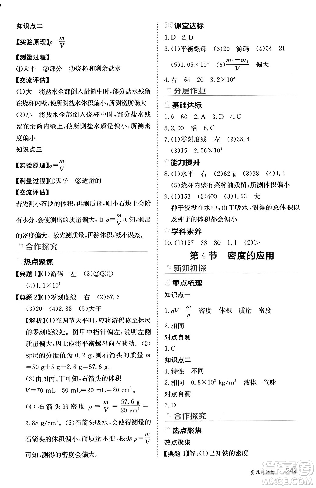 黑龍江教育出版社2024年秋資源與評價八年級物理上冊人教版黑龍江專版答案