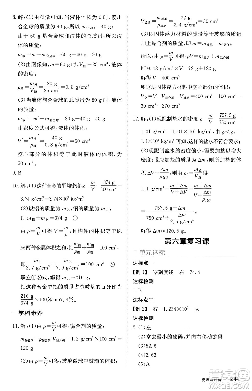 黑龍江教育出版社2024年秋資源與評價八年級物理上冊人教版黑龍江專版答案