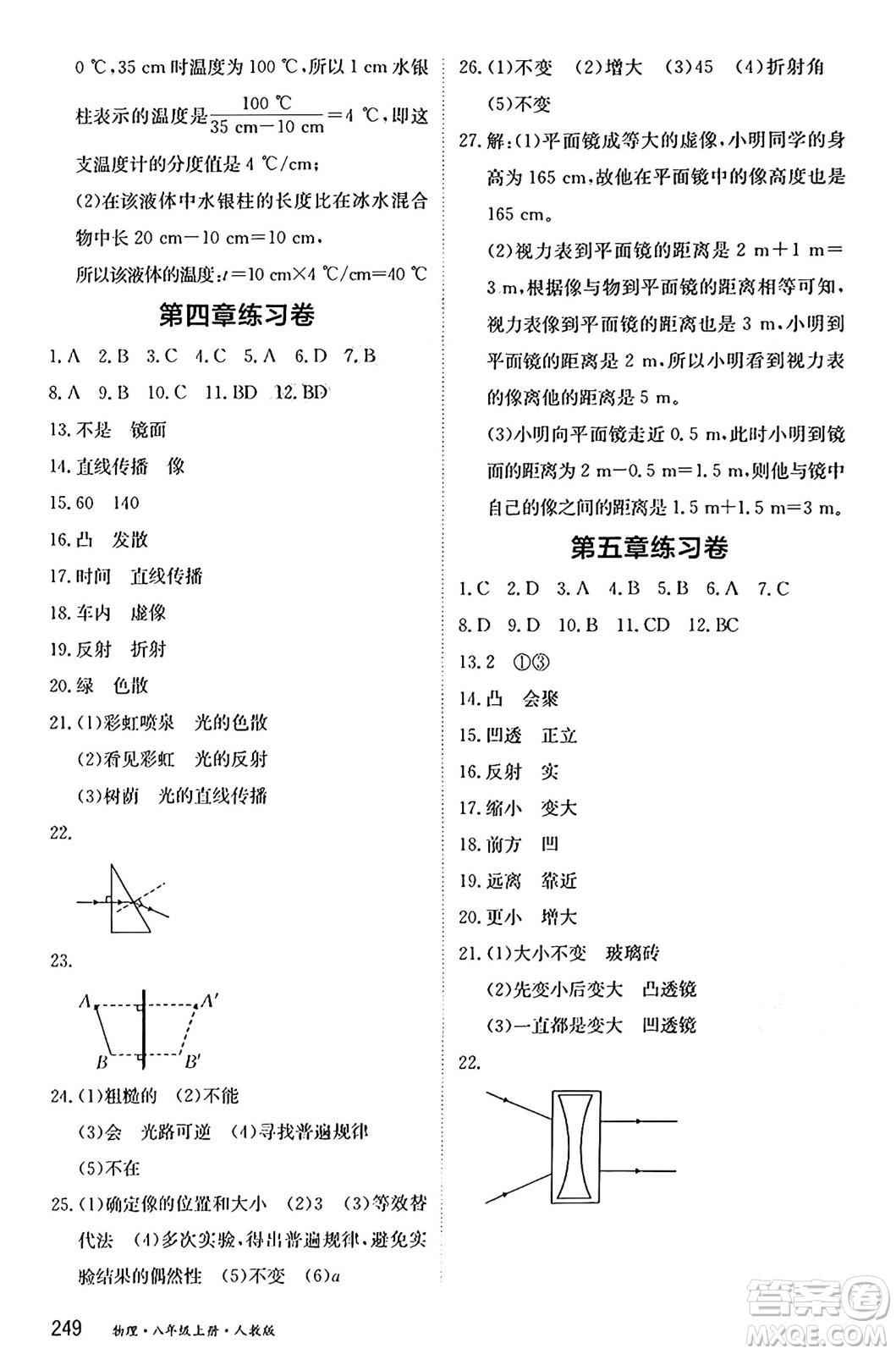 黑龍江教育出版社2024年秋資源與評價八年級物理上冊人教版黑龍江專版答案