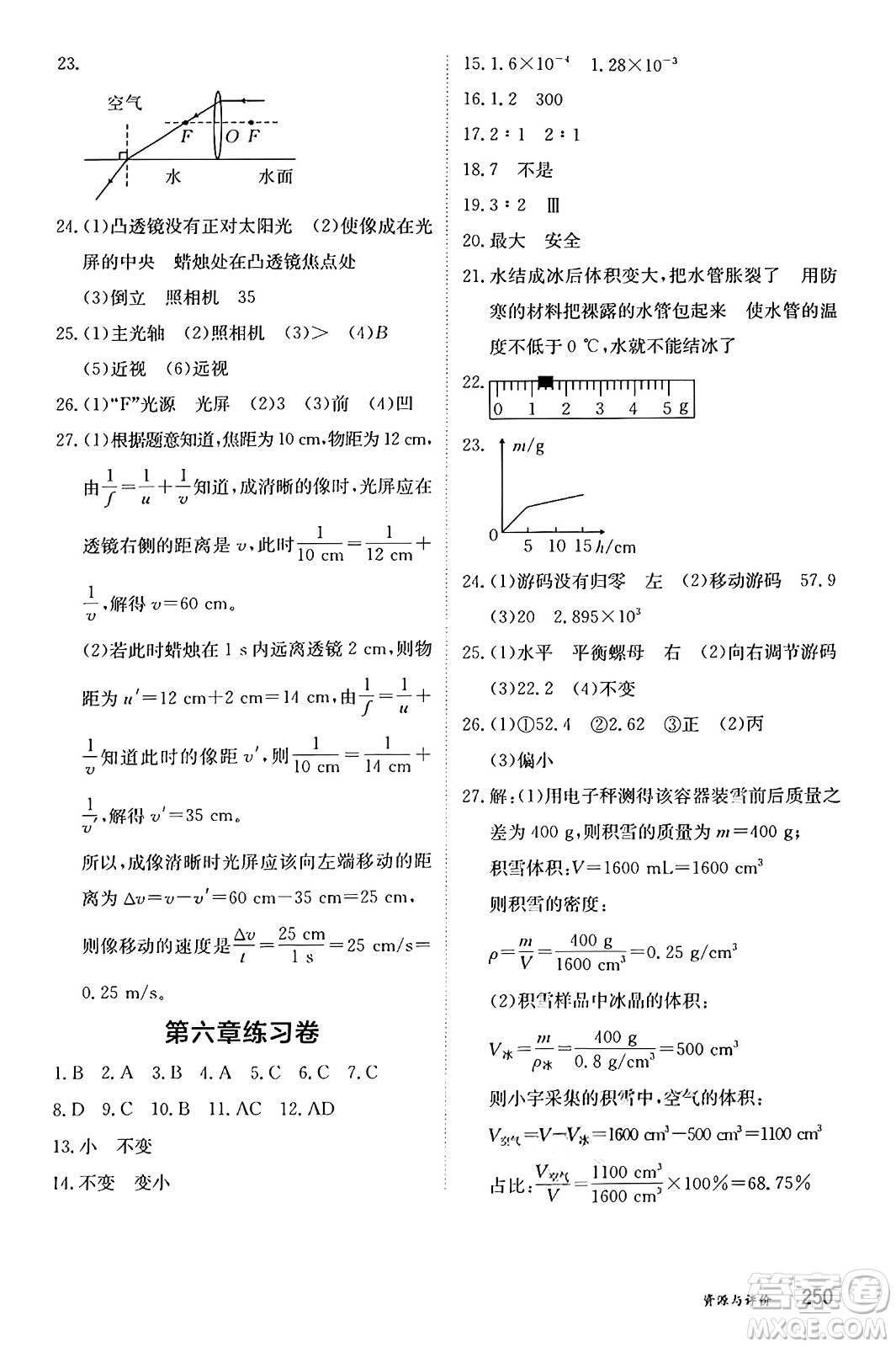 黑龍江教育出版社2024年秋資源與評價八年級物理上冊人教版黑龍江專版答案