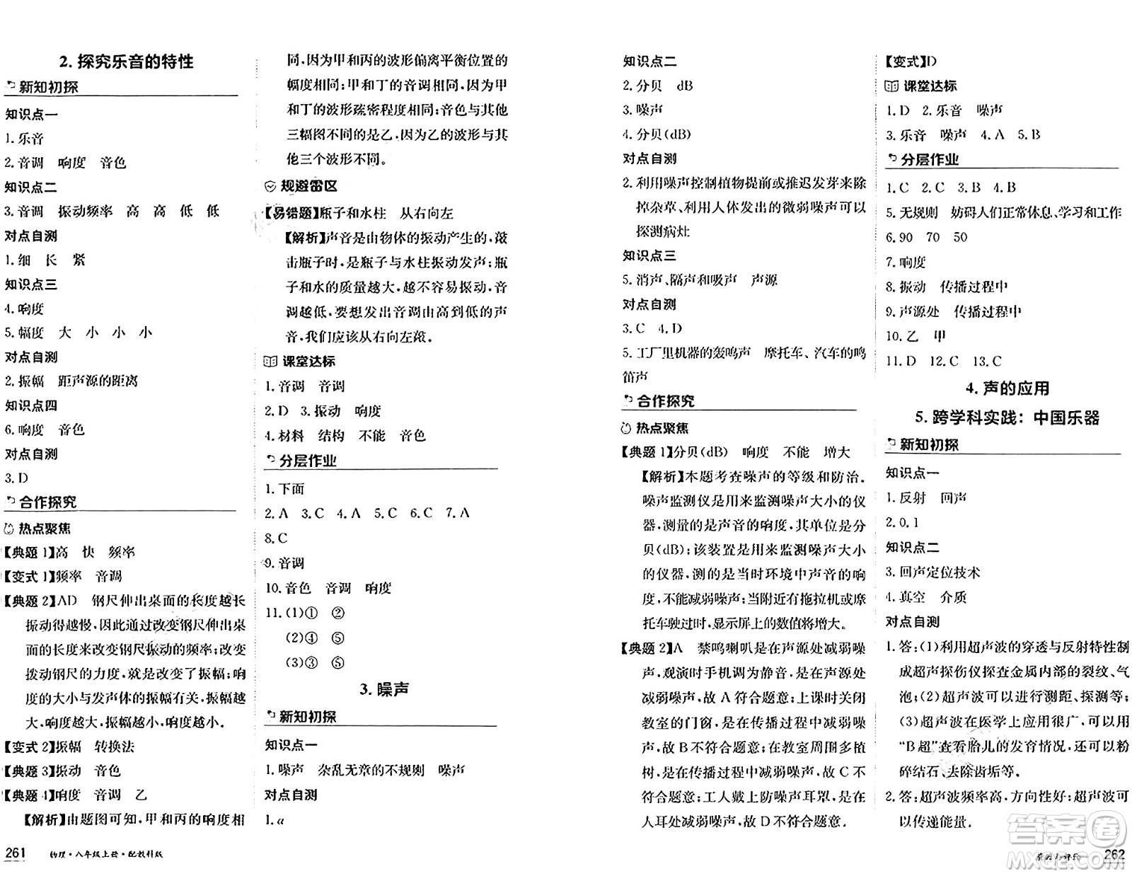 黑龍江教育出版社2024年秋資源與評(píng)價(jià)八年級(jí)物理上冊(cè)教科版黑龍江專版答案