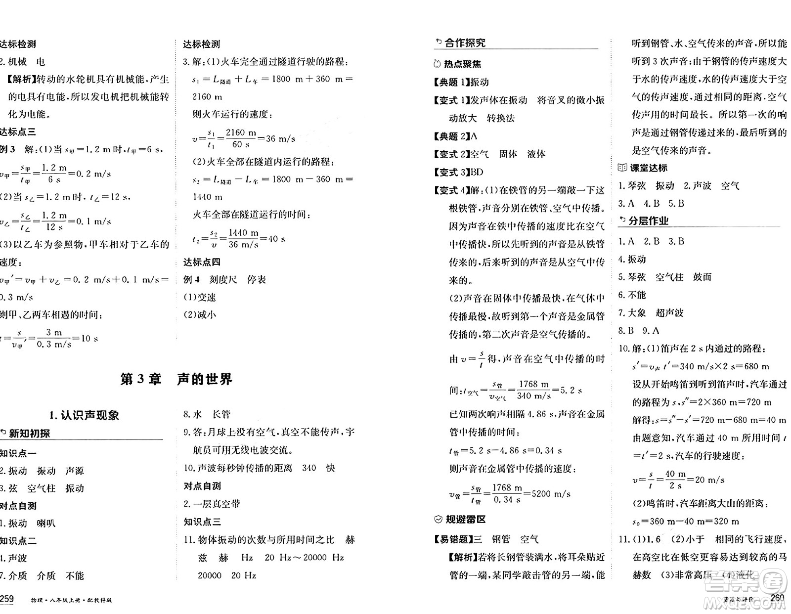 黑龍江教育出版社2024年秋資源與評(píng)價(jià)八年級(jí)物理上冊(cè)教科版黑龍江專版答案