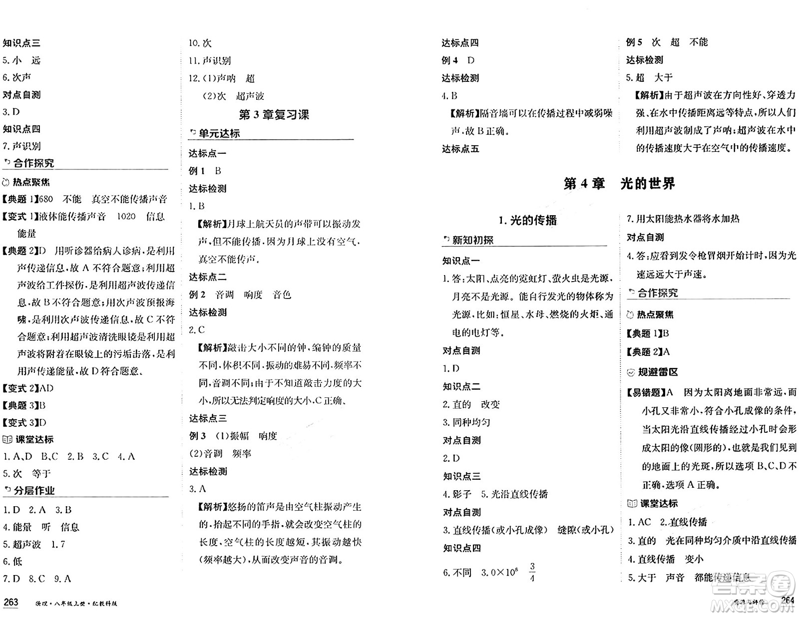 黑龍江教育出版社2024年秋資源與評(píng)價(jià)八年級(jí)物理上冊(cè)教科版黑龍江專版答案