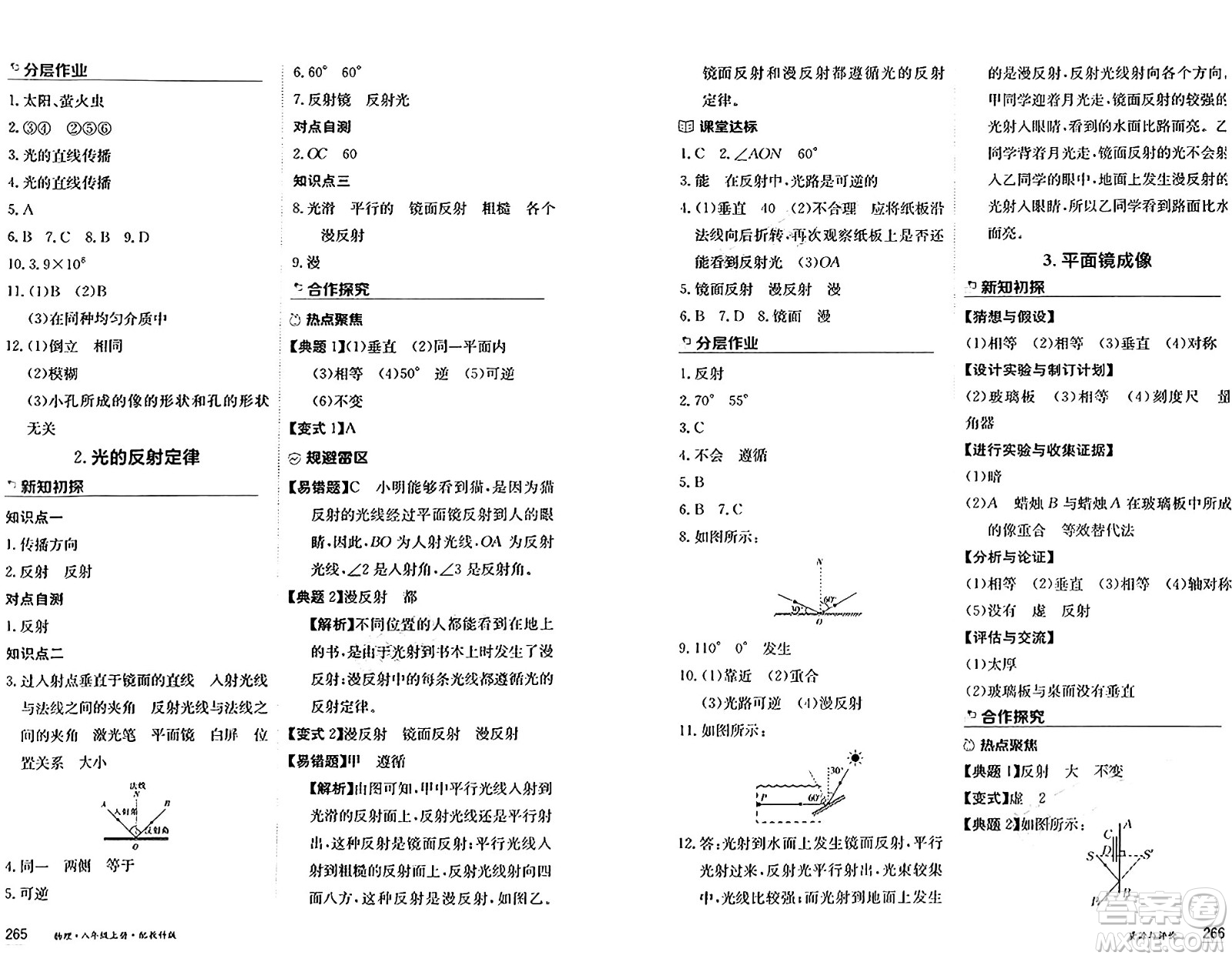 黑龍江教育出版社2024年秋資源與評(píng)價(jià)八年級(jí)物理上冊(cè)教科版黑龍江專版答案