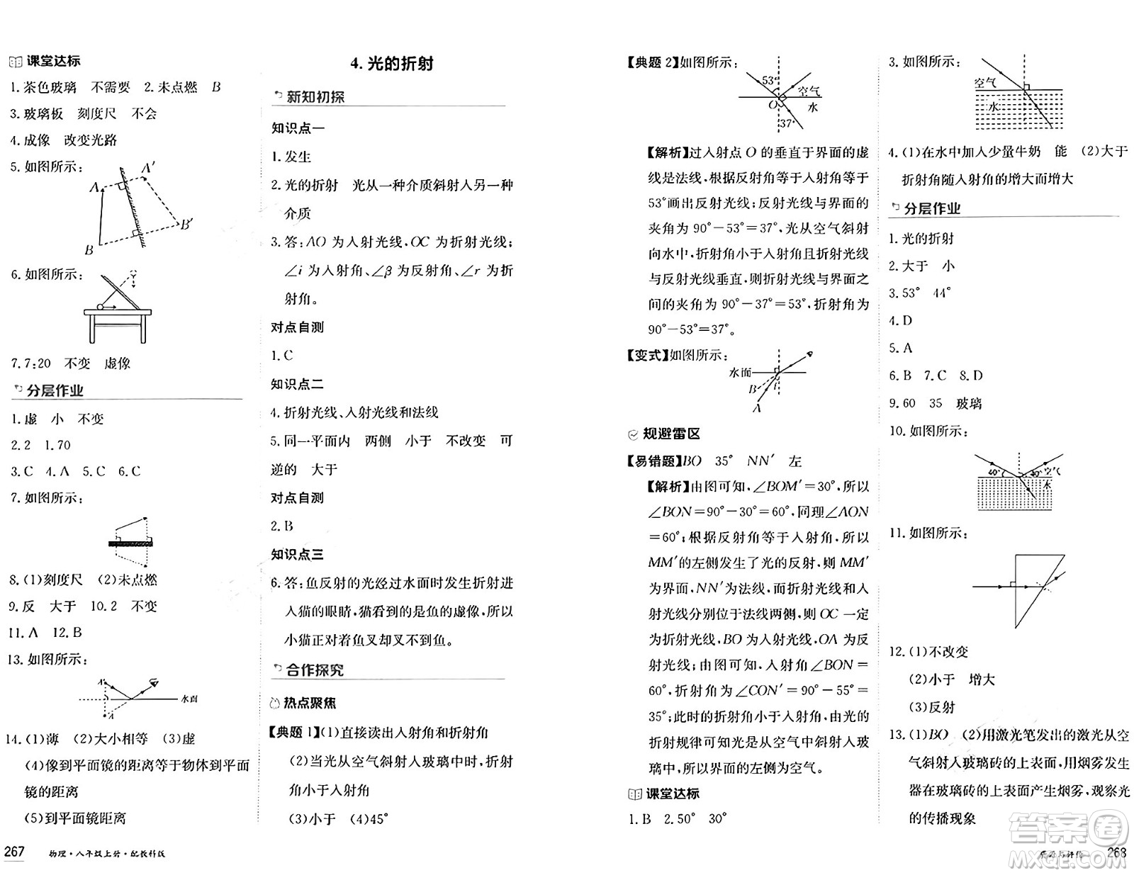 黑龍江教育出版社2024年秋資源與評(píng)價(jià)八年級(jí)物理上冊(cè)教科版黑龍江專版答案