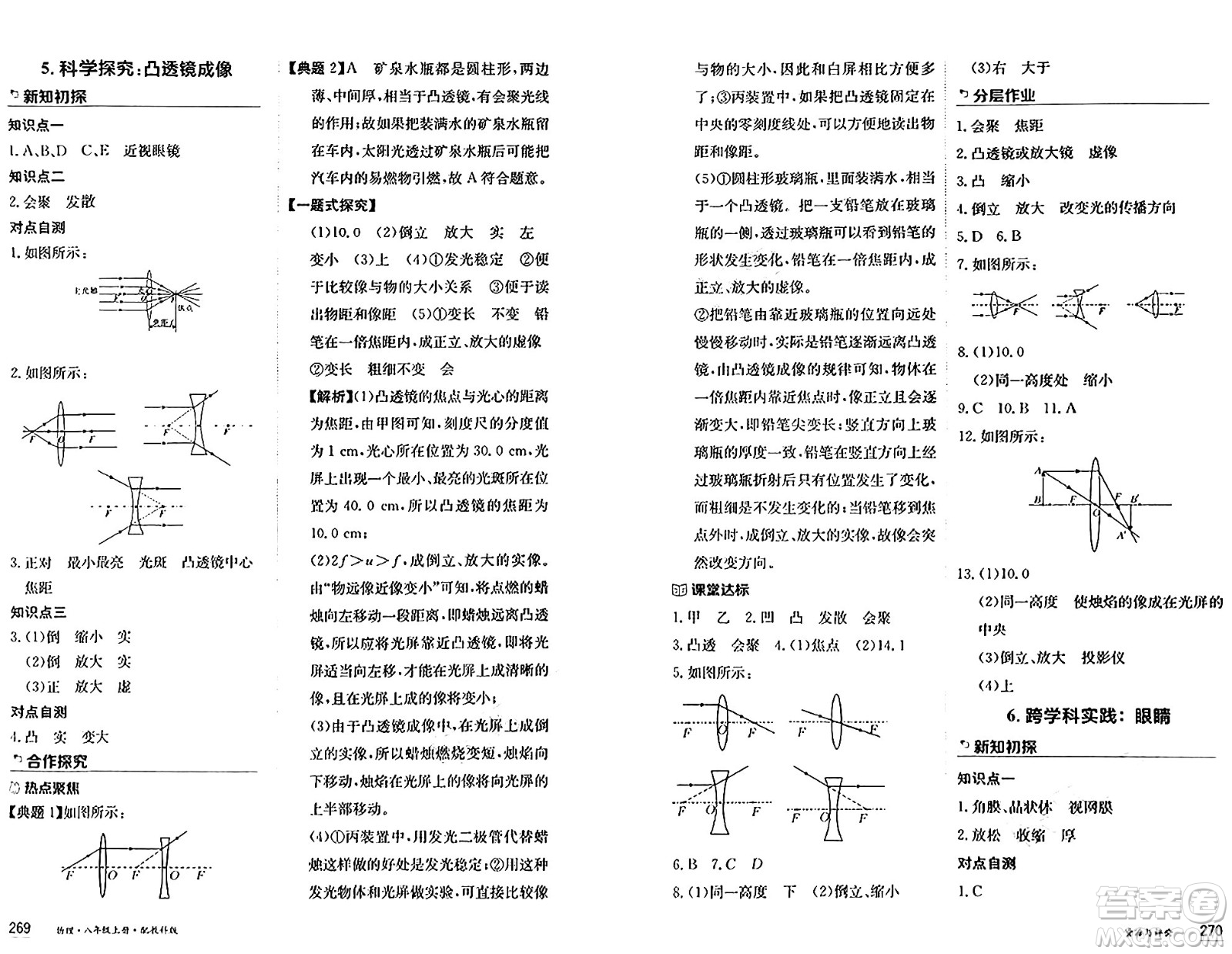 黑龍江教育出版社2024年秋資源與評(píng)價(jià)八年級(jí)物理上冊(cè)教科版黑龍江專版答案