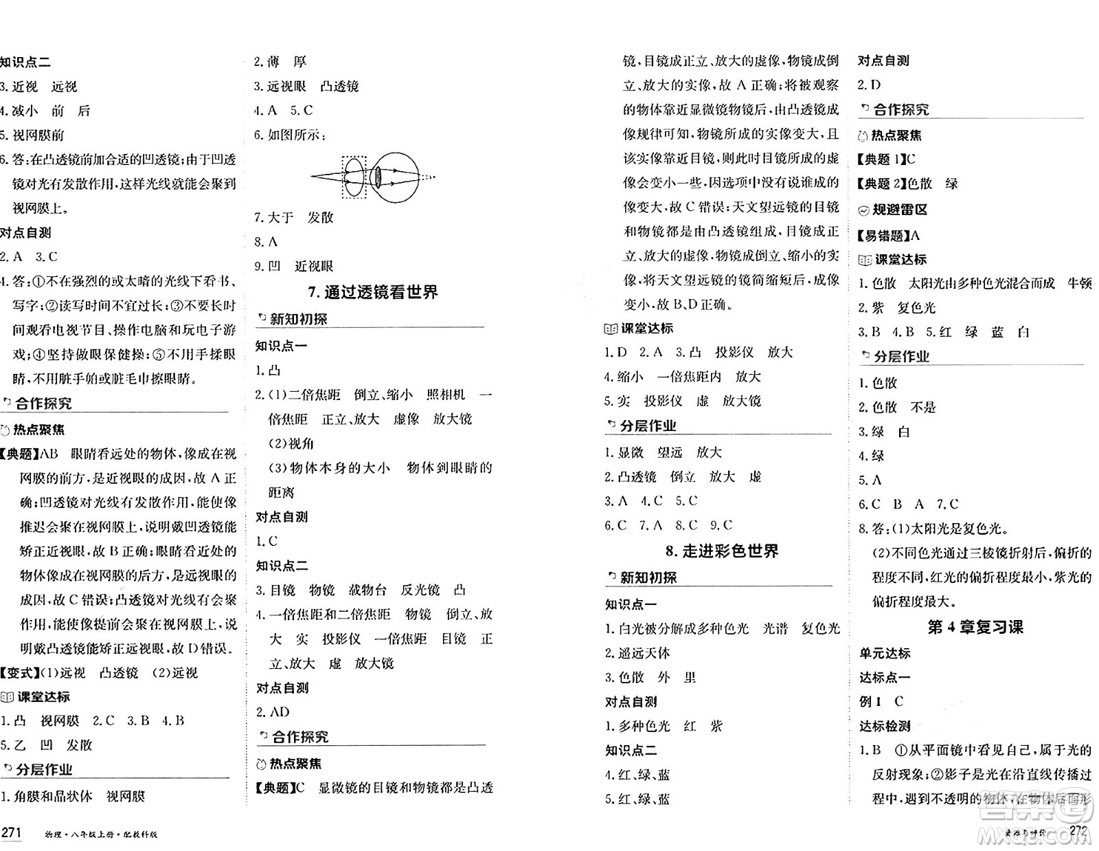 黑龍江教育出版社2024年秋資源與評(píng)價(jià)八年級(jí)物理上冊(cè)教科版黑龍江專版答案