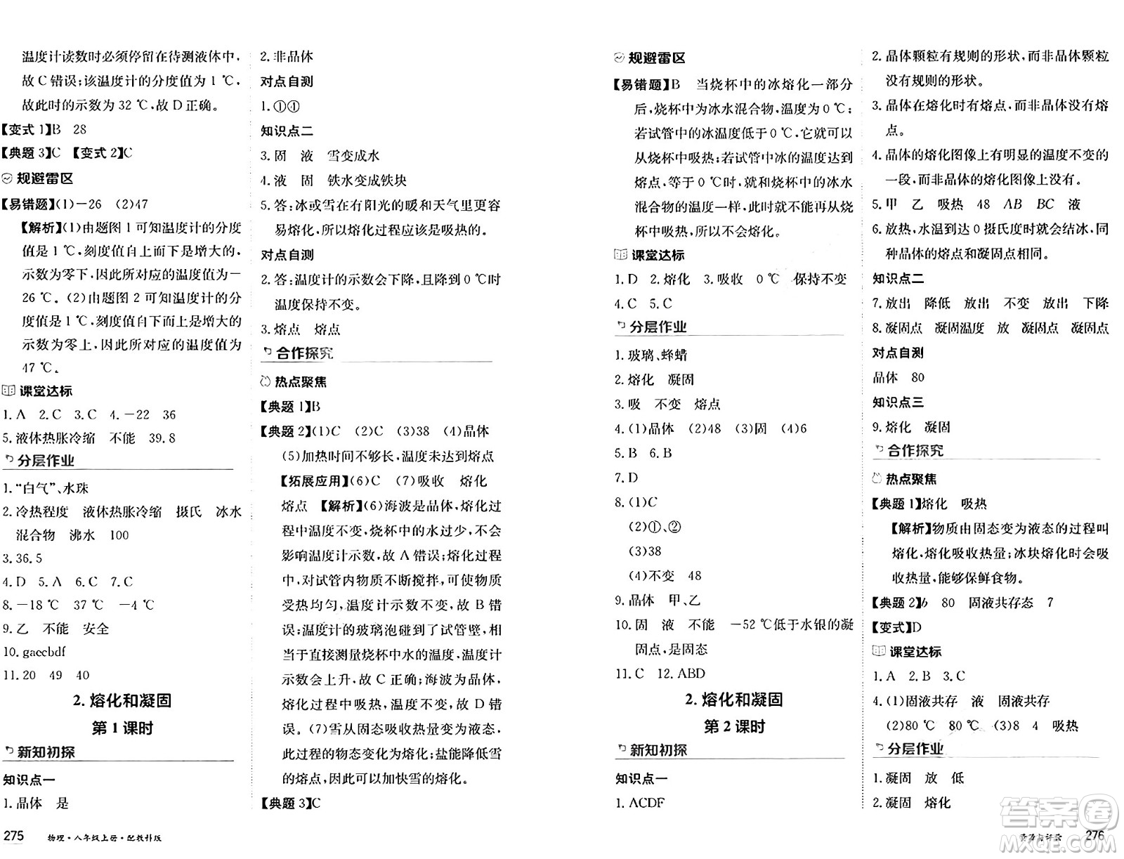 黑龍江教育出版社2024年秋資源與評(píng)價(jià)八年級(jí)物理上冊(cè)教科版黑龍江專版答案