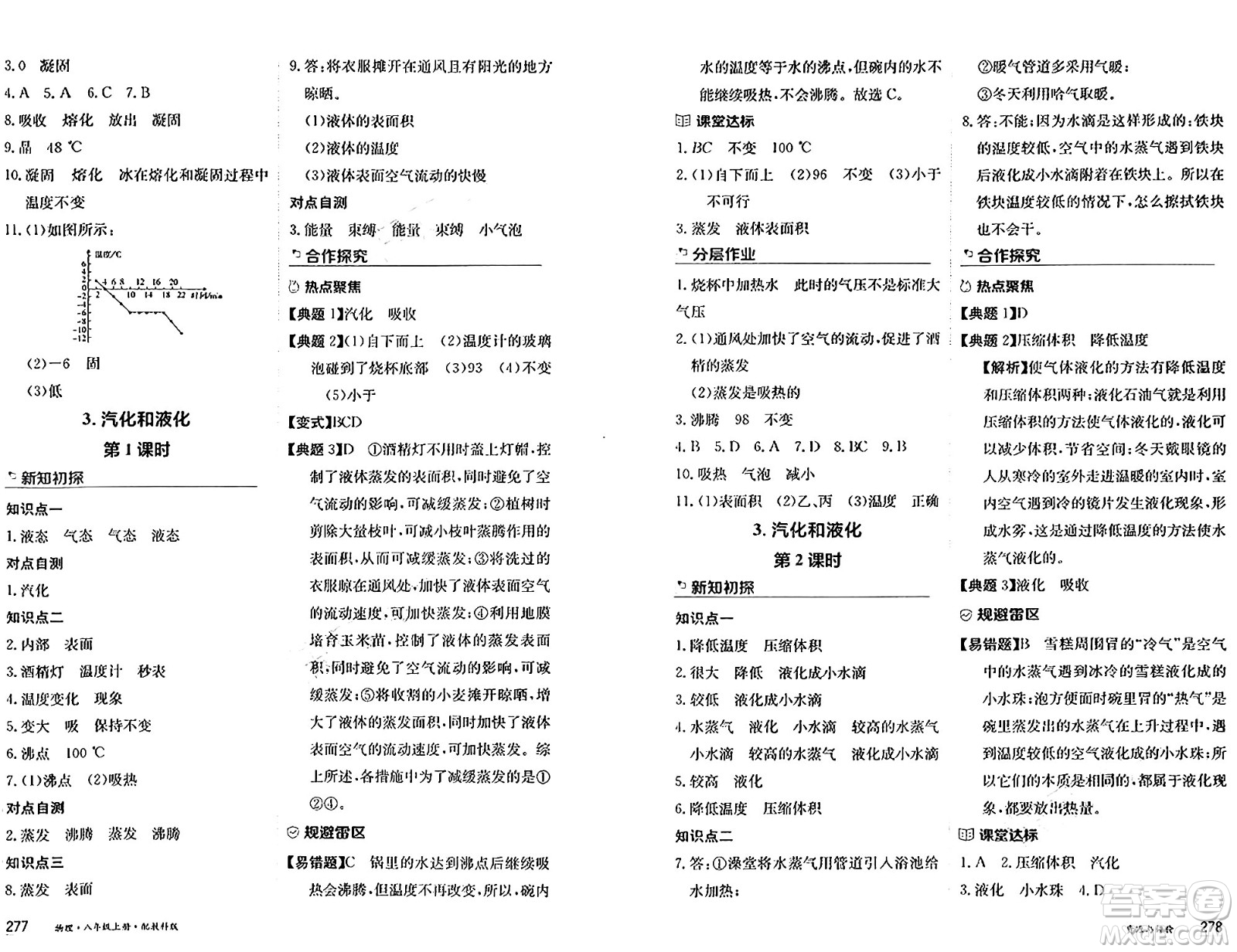 黑龍江教育出版社2024年秋資源與評(píng)價(jià)八年級(jí)物理上冊(cè)教科版黑龍江專版答案