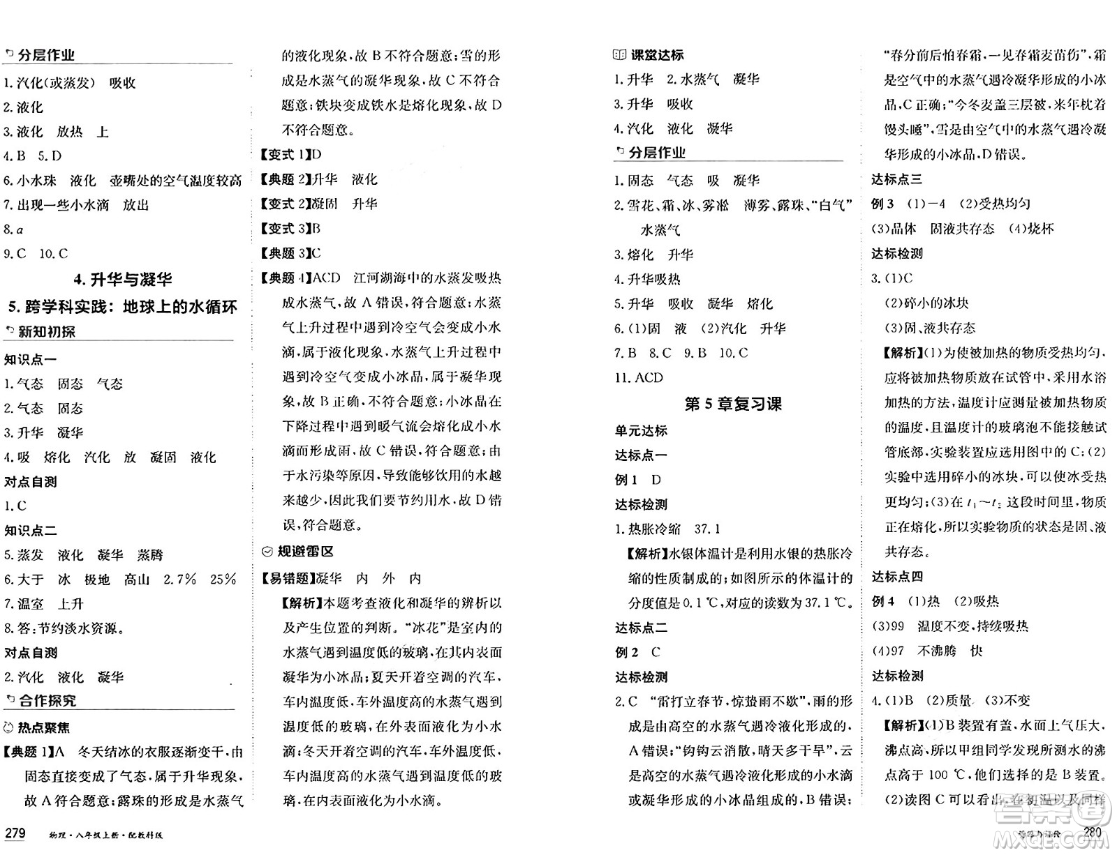 黑龍江教育出版社2024年秋資源與評(píng)價(jià)八年級(jí)物理上冊(cè)教科版黑龍江專版答案