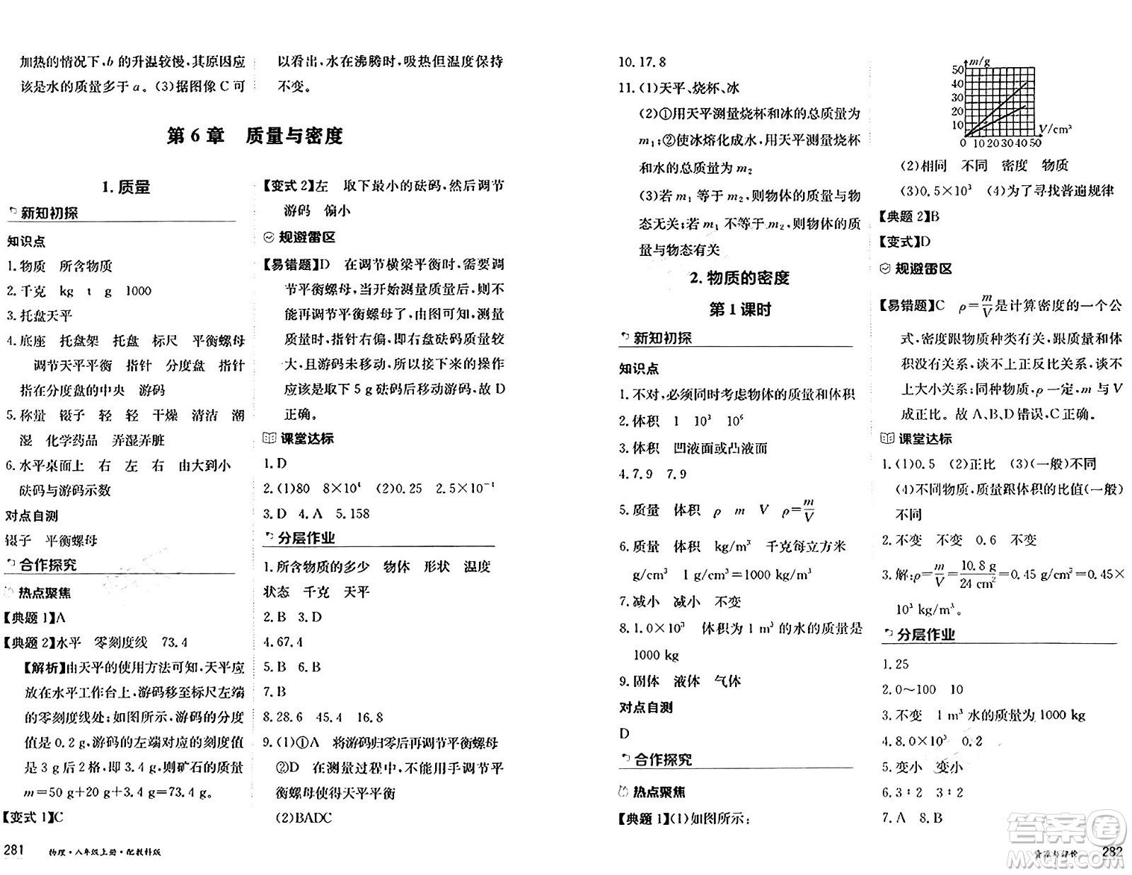 黑龍江教育出版社2024年秋資源與評(píng)價(jià)八年級(jí)物理上冊(cè)教科版黑龍江專版答案