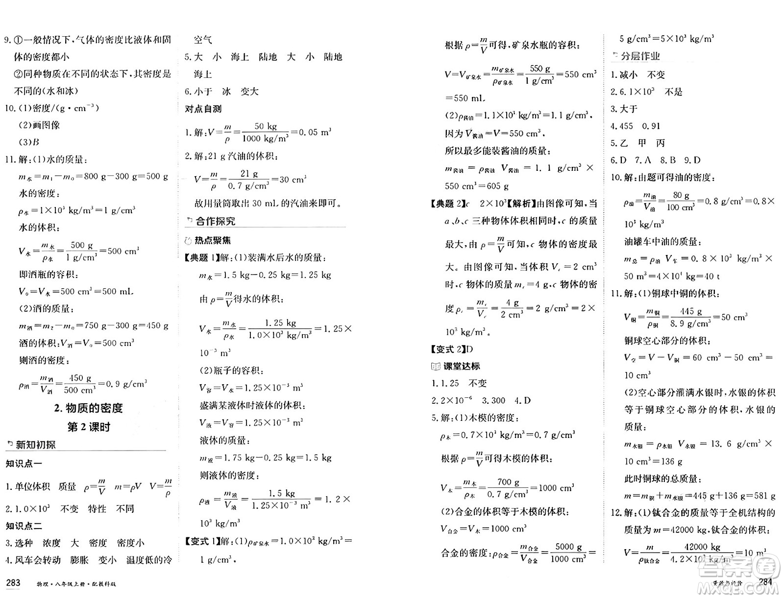 黑龍江教育出版社2024年秋資源與評(píng)價(jià)八年級(jí)物理上冊(cè)教科版黑龍江專版答案