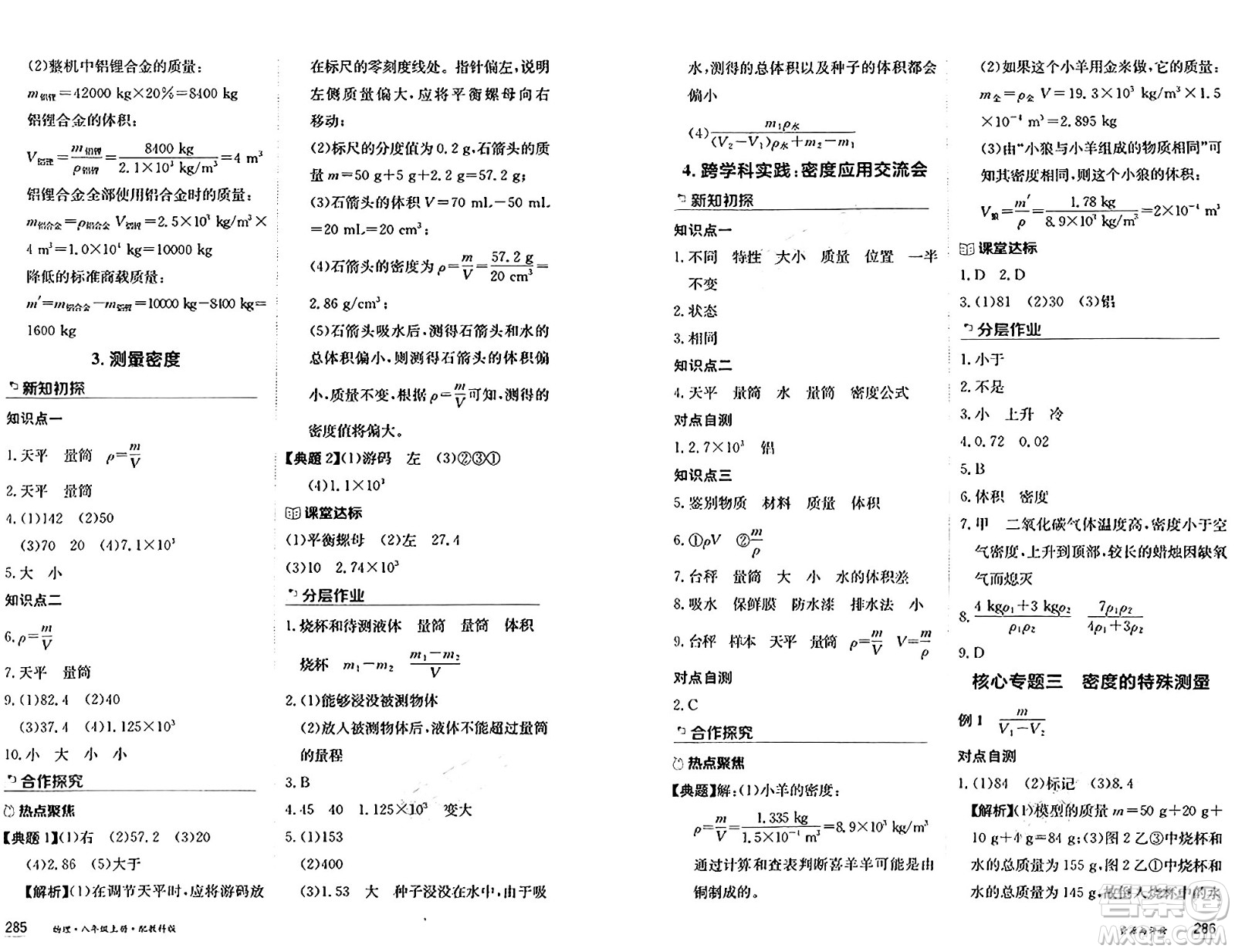 黑龍江教育出版社2024年秋資源與評(píng)價(jià)八年級(jí)物理上冊(cè)教科版黑龍江專版答案